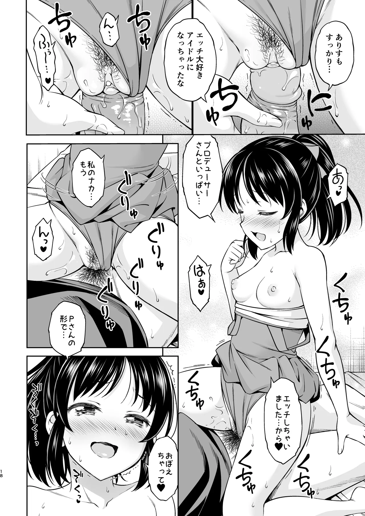 真夏のありす [無修正] Page.17