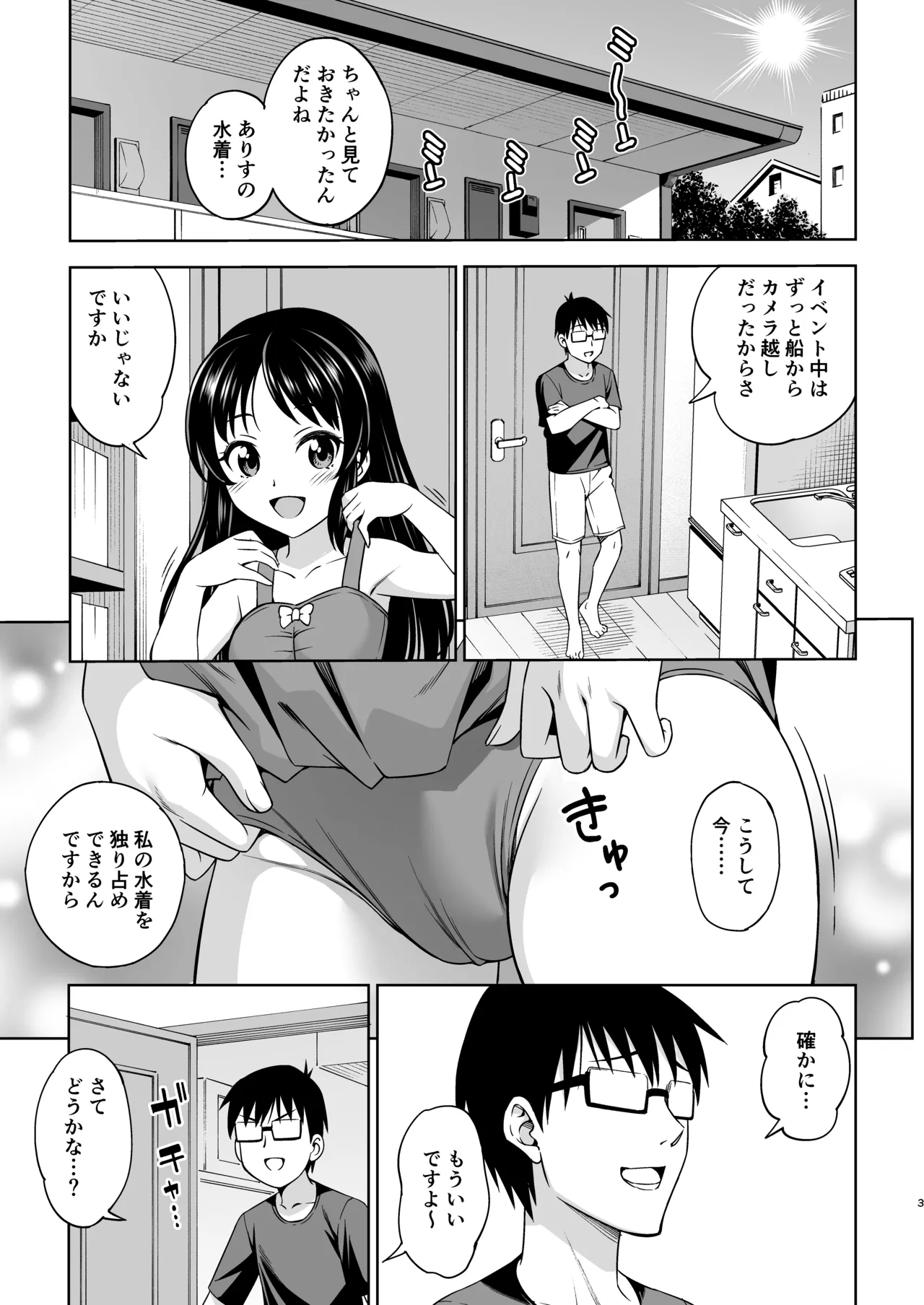 真夏のありす [無修正] Page.2