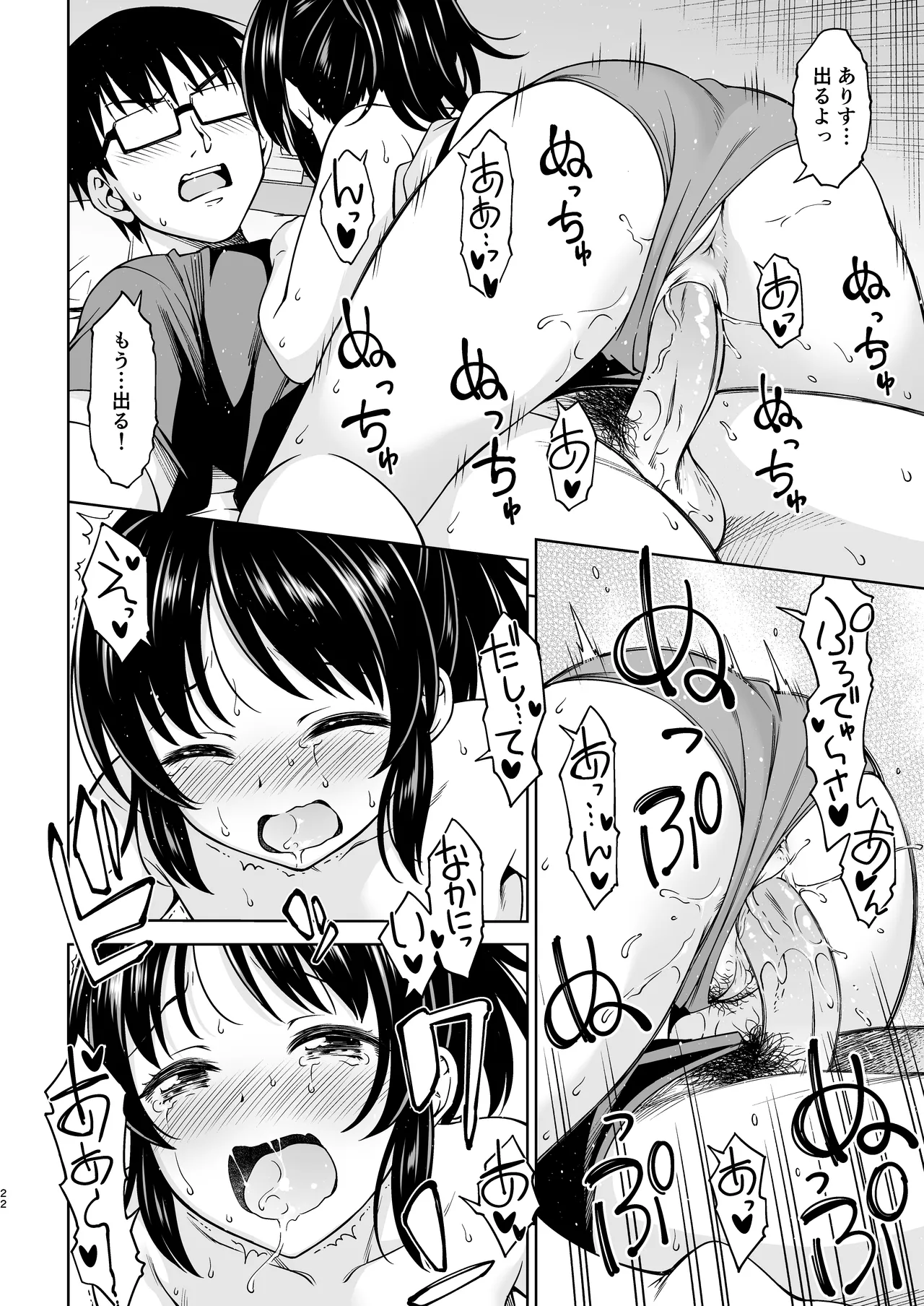 真夏のありす [無修正] Page.21
