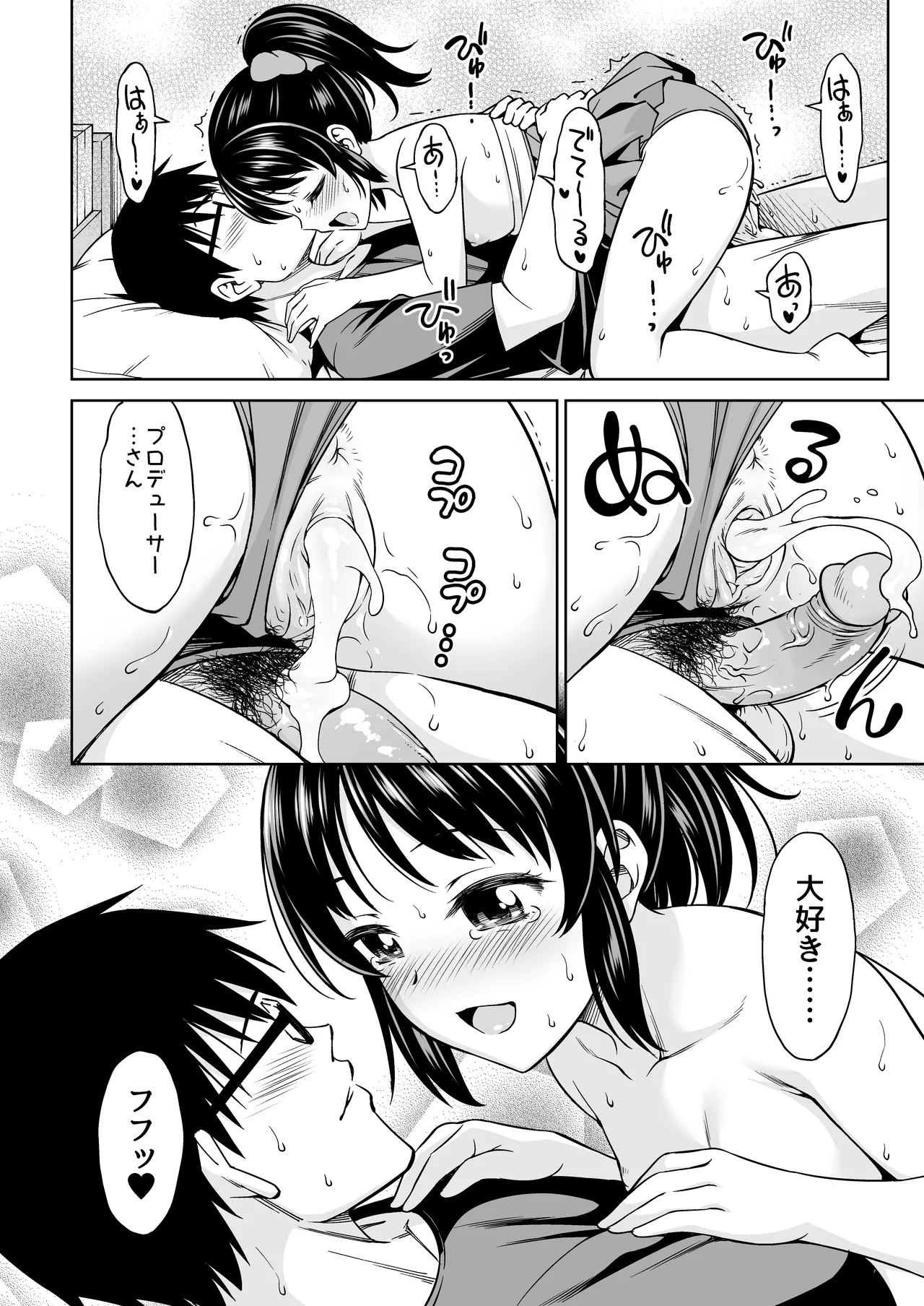 真夏のありす [無修正] Page.23
