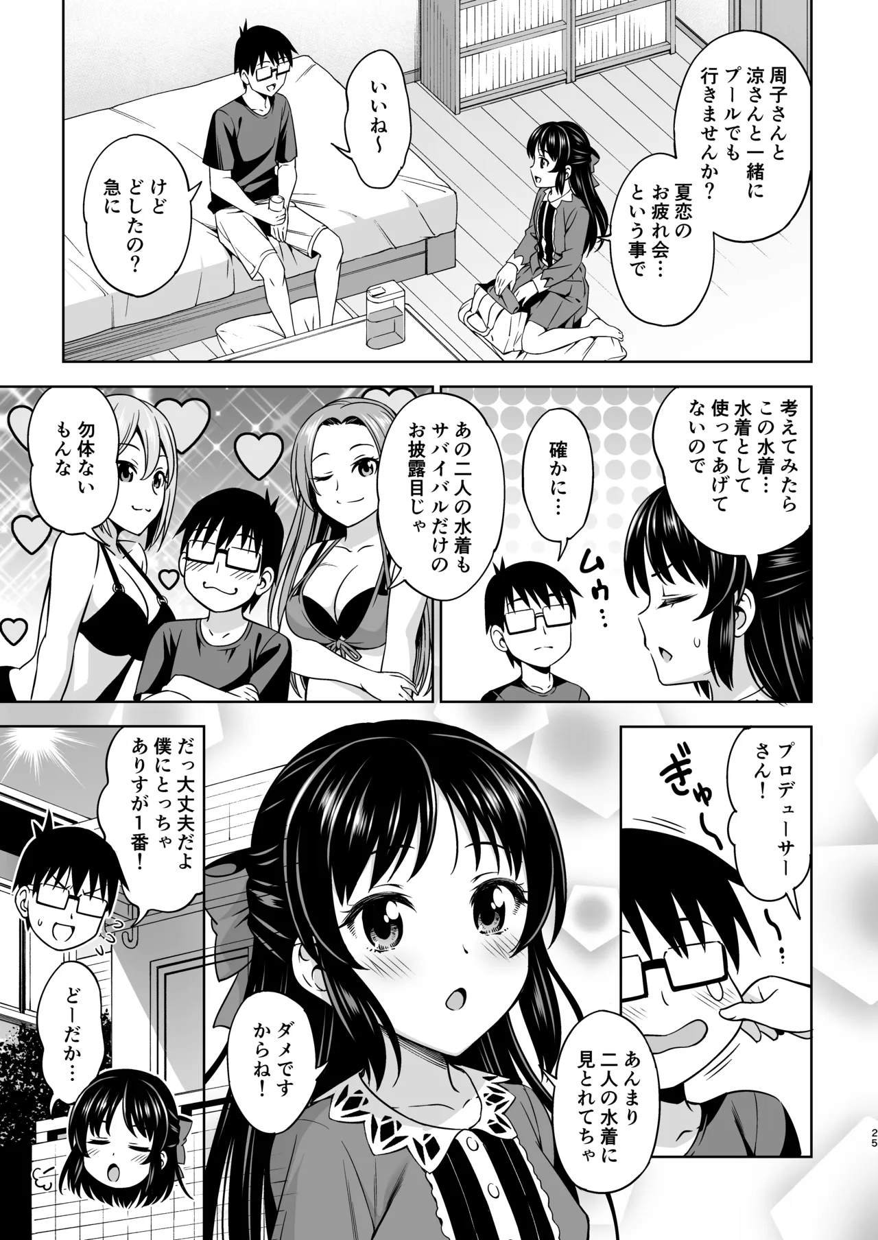 真夏のありす [無修正] Page.24