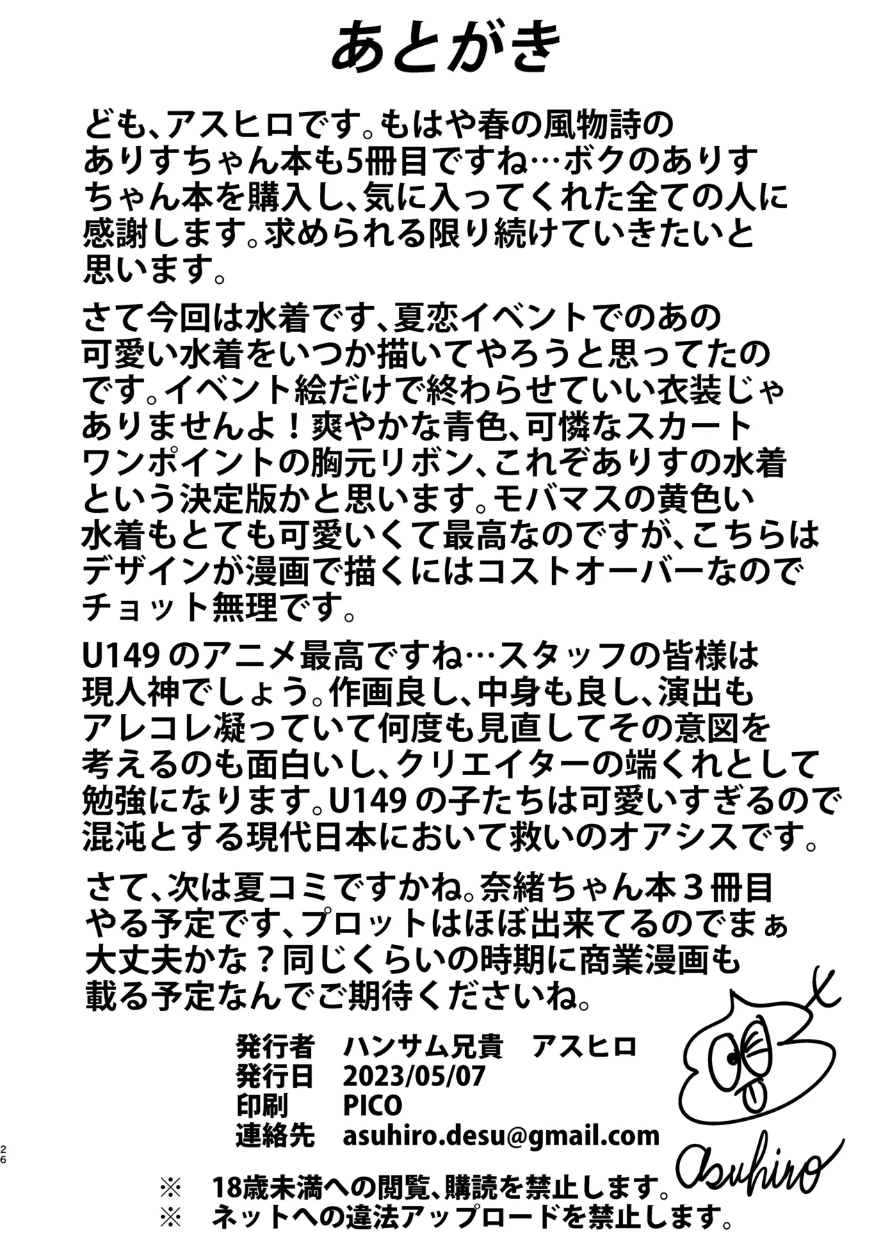 真夏のありす [無修正] Page.25