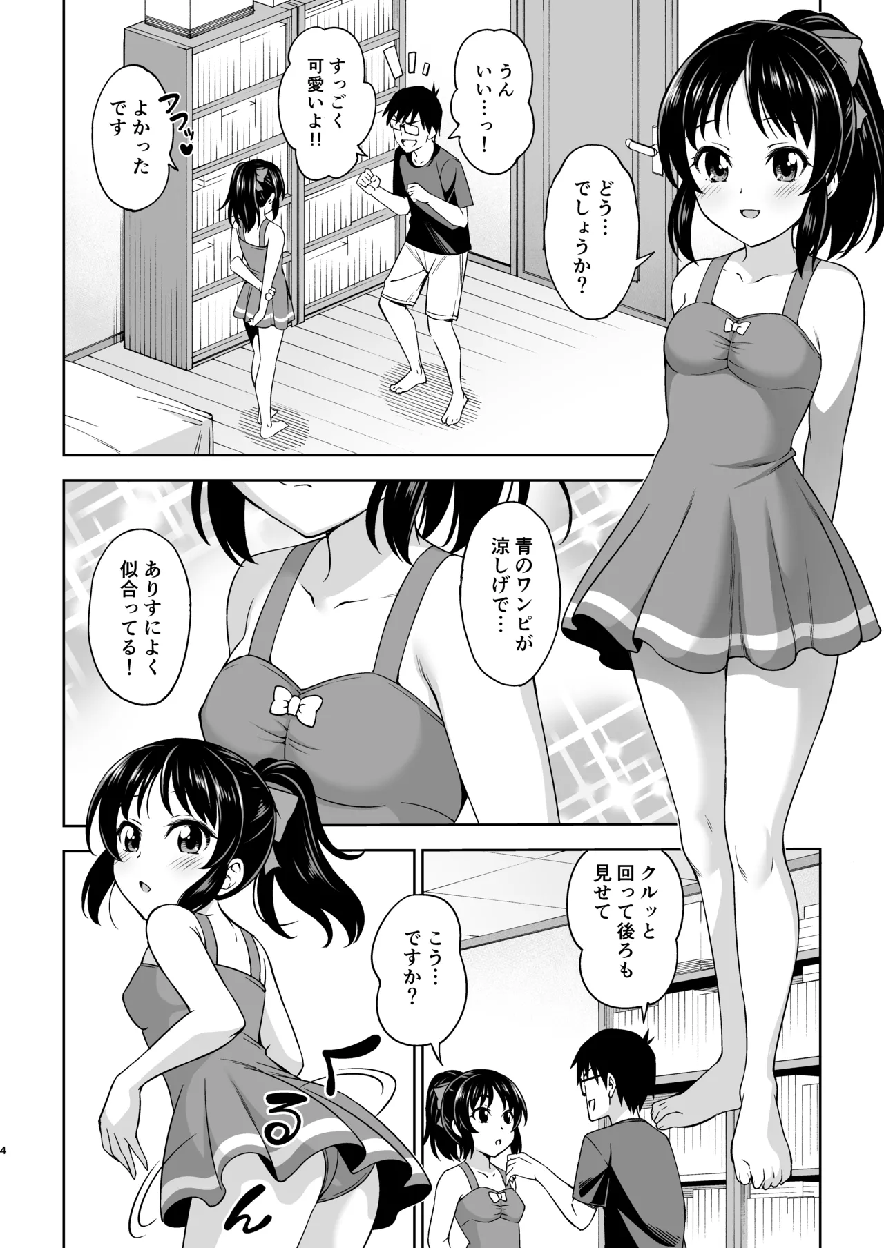 真夏のありす [無修正] Page.3