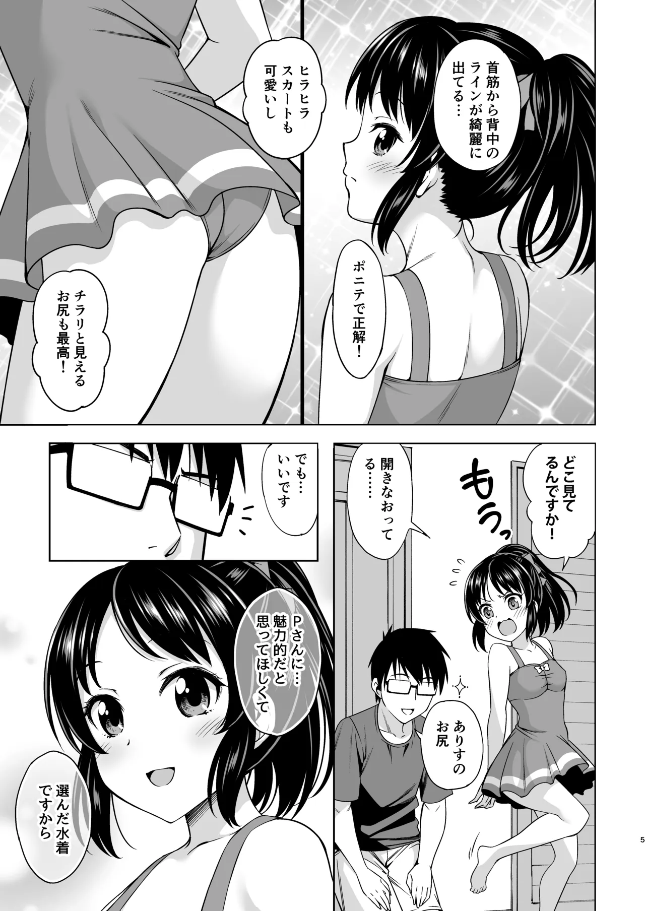 真夏のありす [無修正] Page.4
