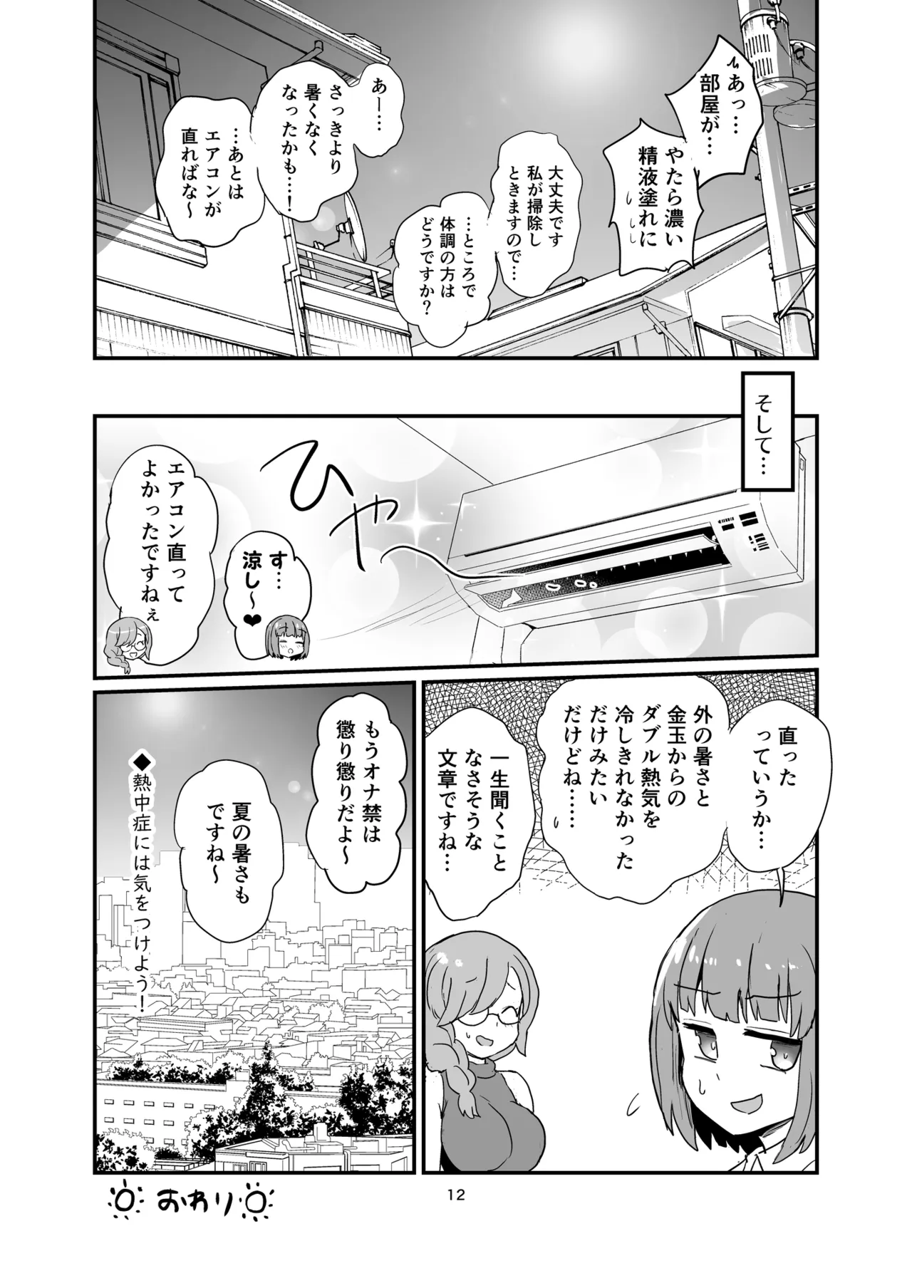 ファッキンホットふたなりちゃん Page.11