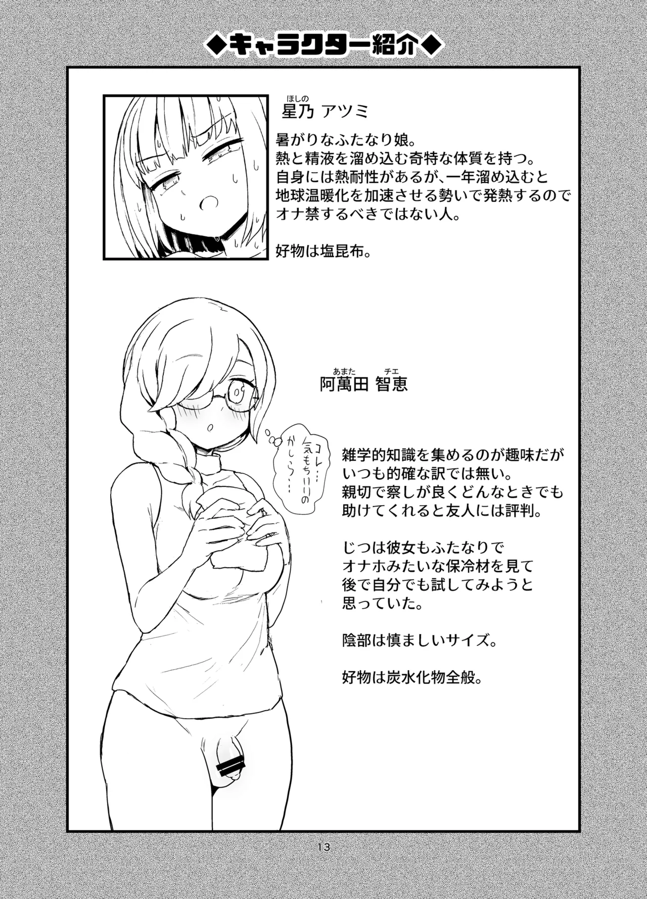 ファッキンホットふたなりちゃん Page.12