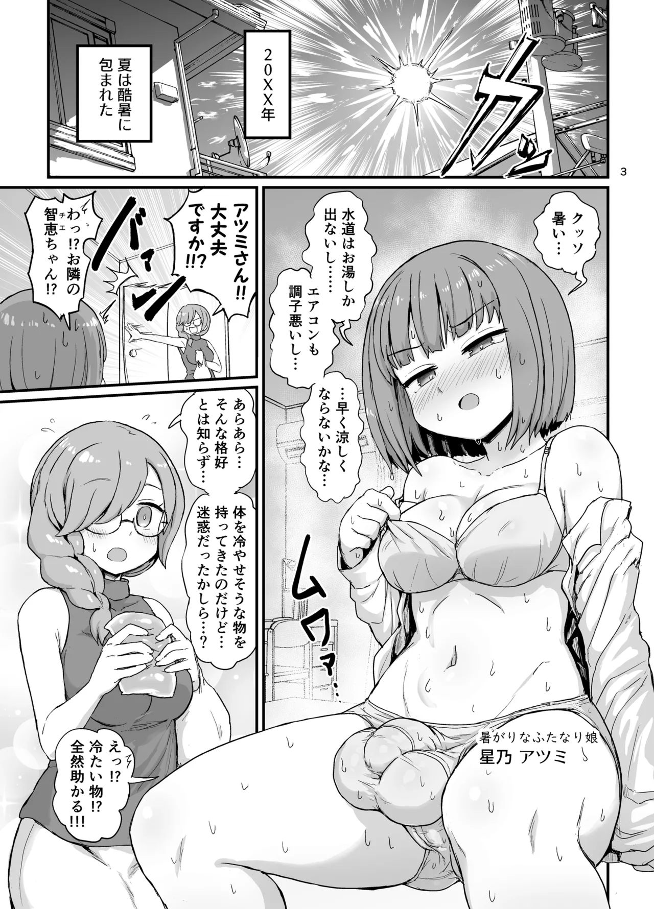ファッキンホットふたなりちゃん Page.2