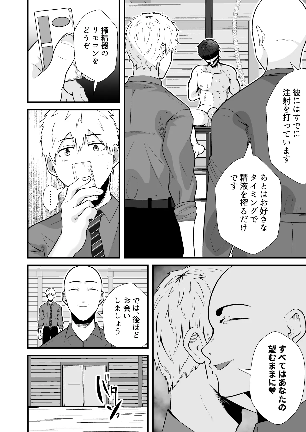 精液搾り☆洗脳牧場6 Page.11