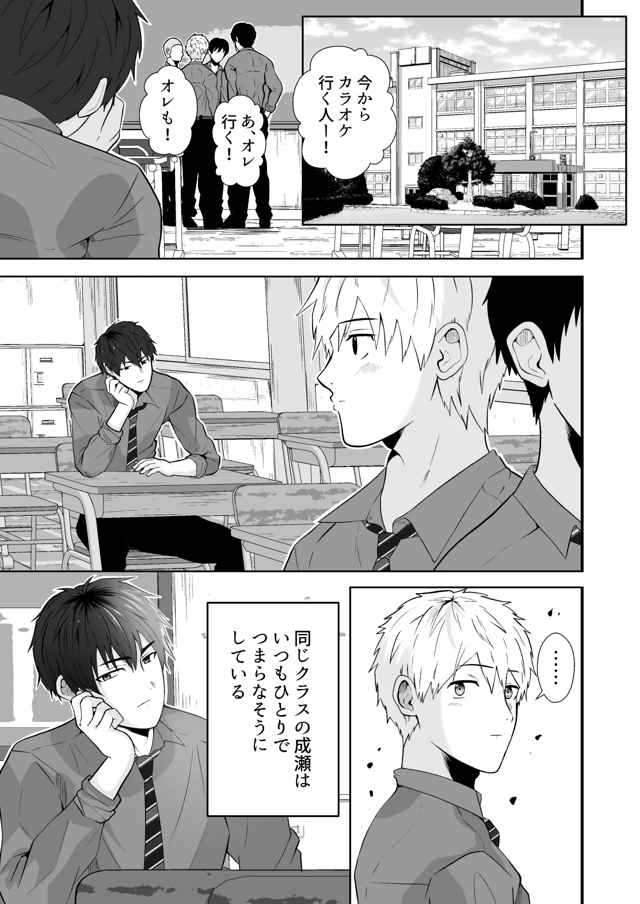 精液搾り☆洗脳牧場6 Page.2