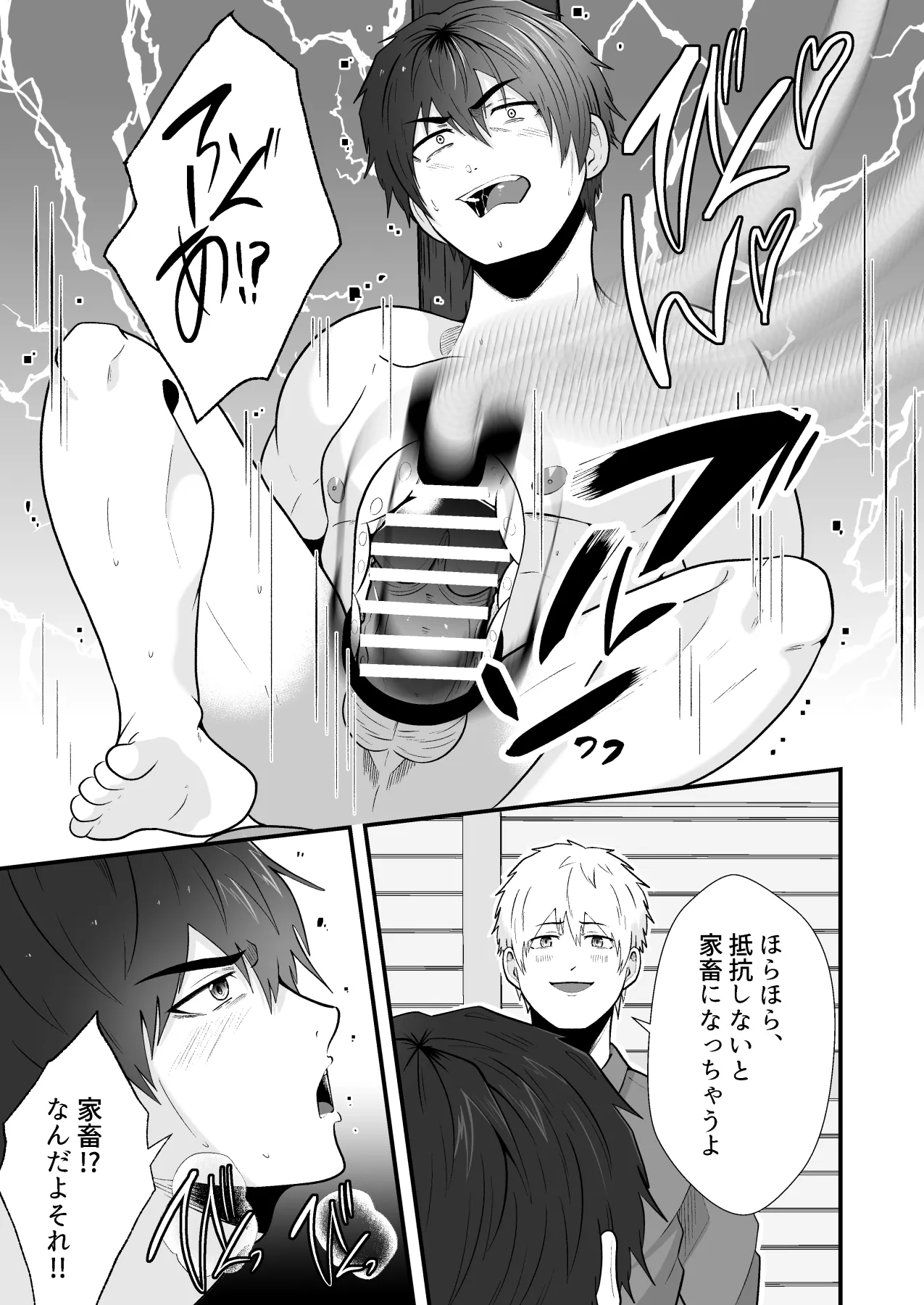 精液搾り☆洗脳牧場6 Page.20