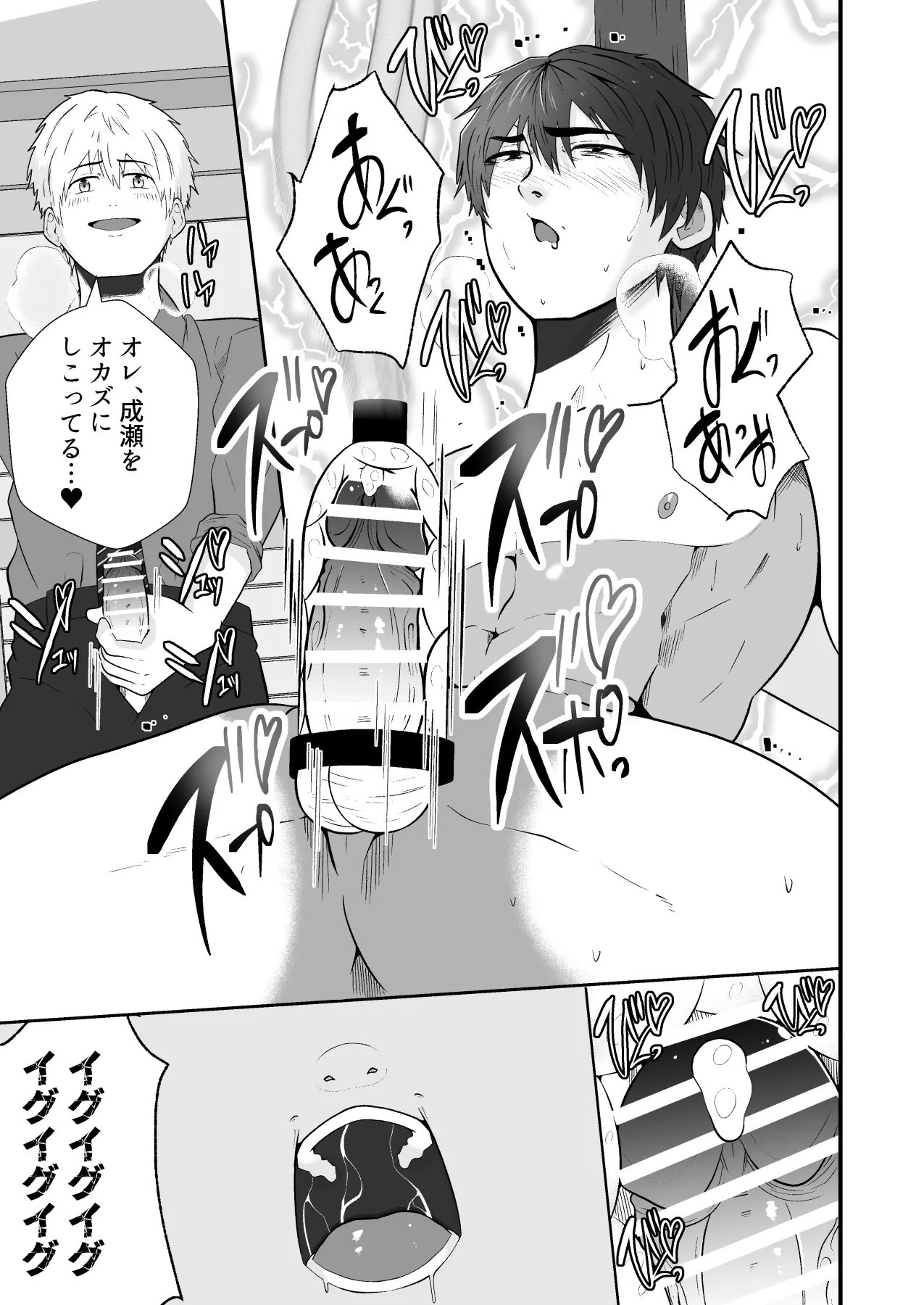 精液搾り☆洗脳牧場6 Page.24