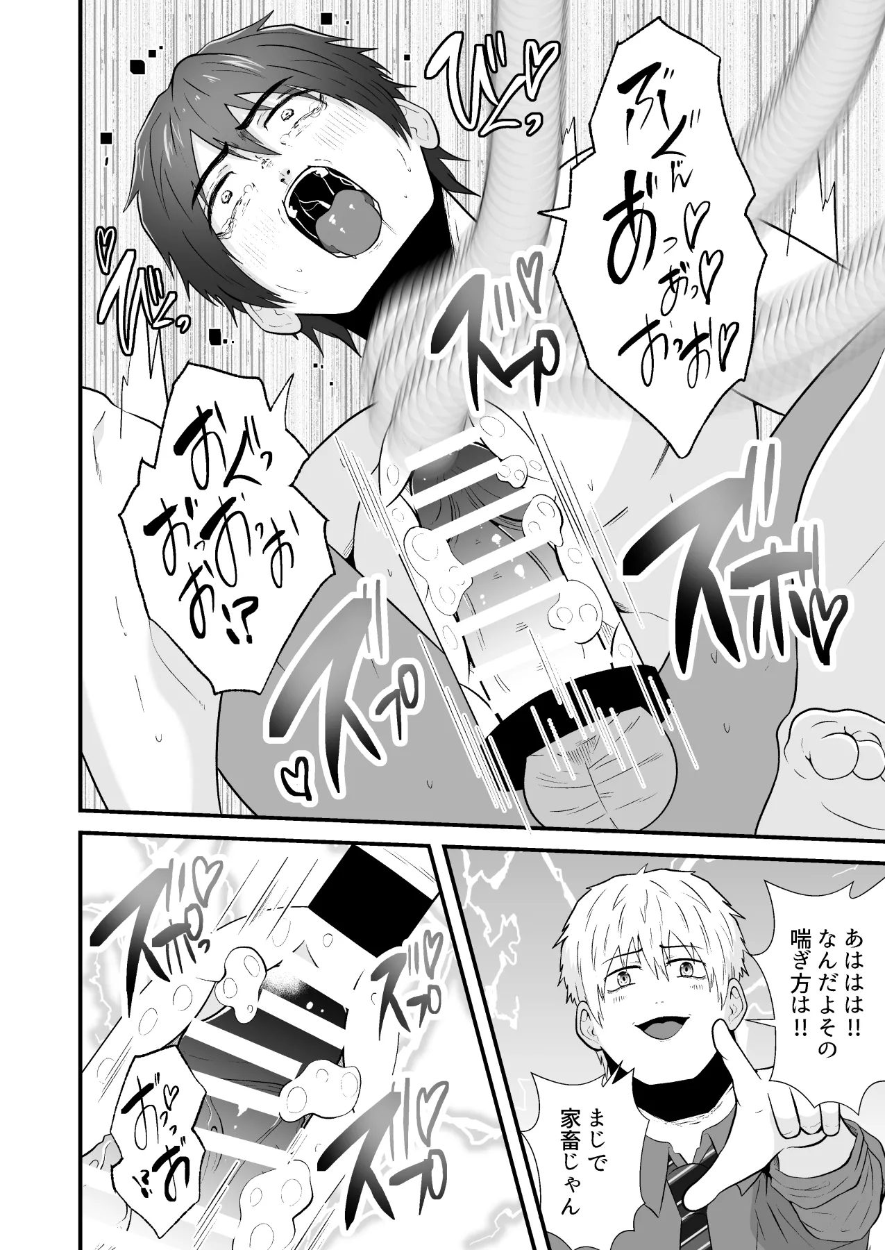 精液搾り☆洗脳牧場6 Page.27