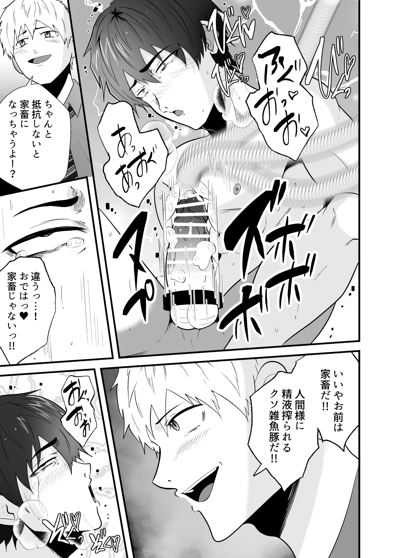 精液搾り☆洗脳牧場6 Page.28