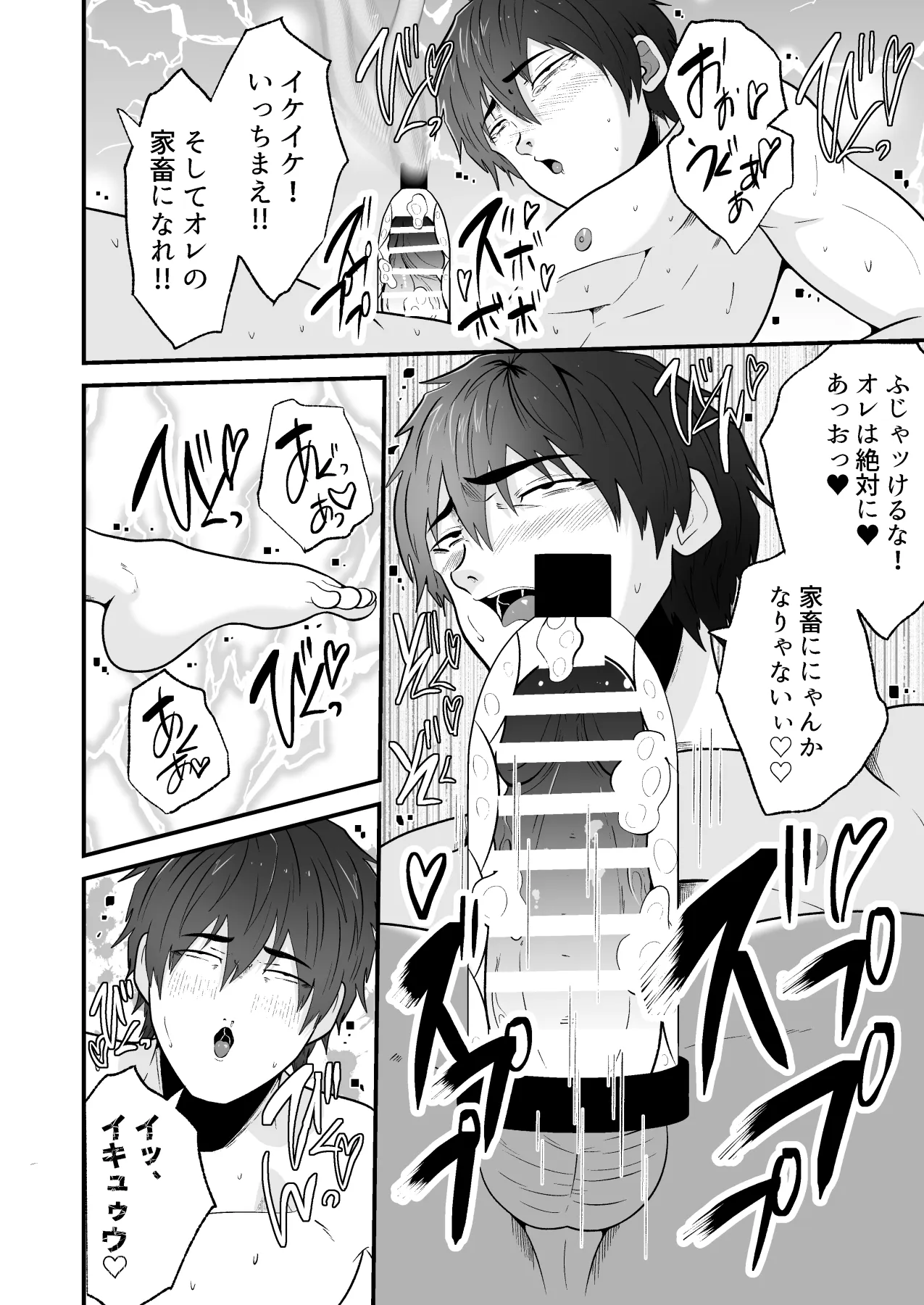 精液搾り☆洗脳牧場6 Page.29