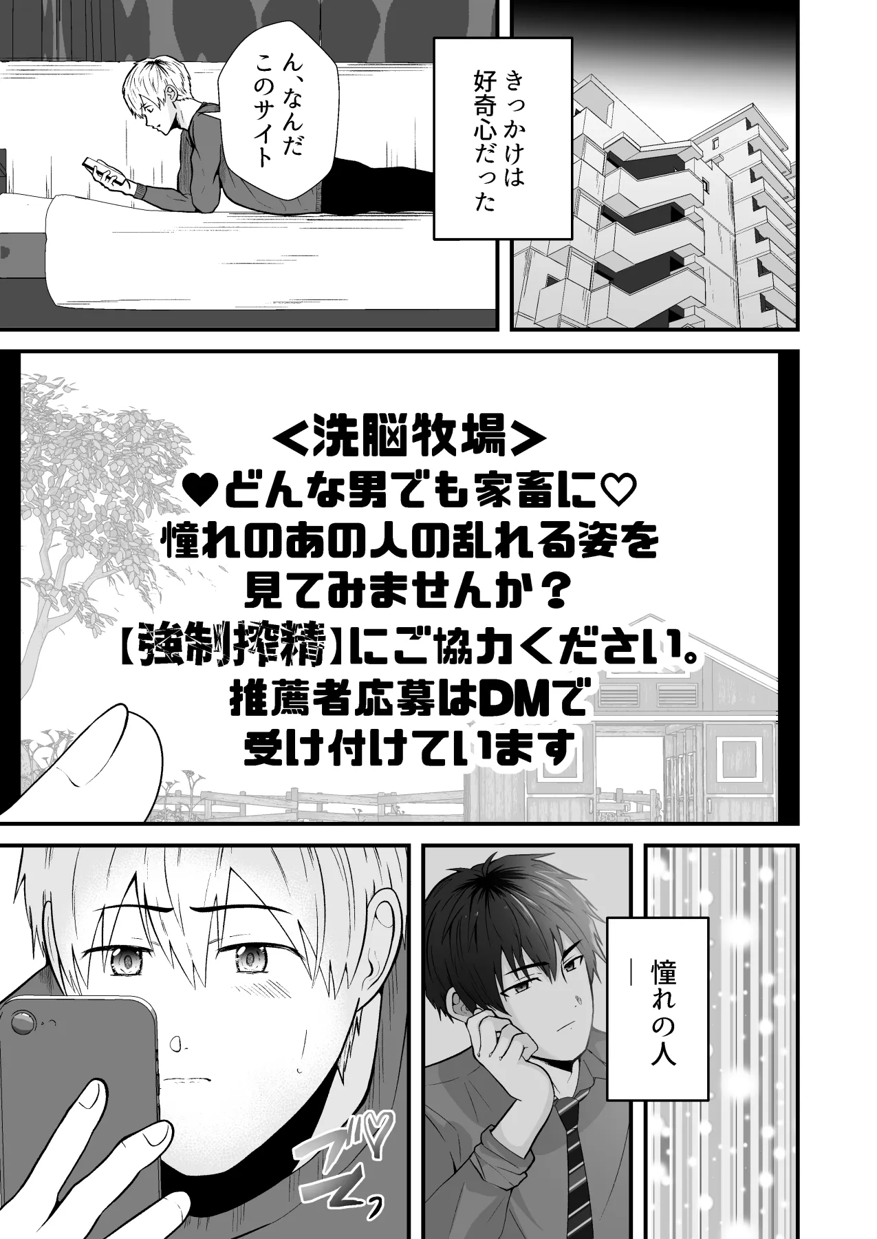 精液搾り☆洗脳牧場6 Page.4