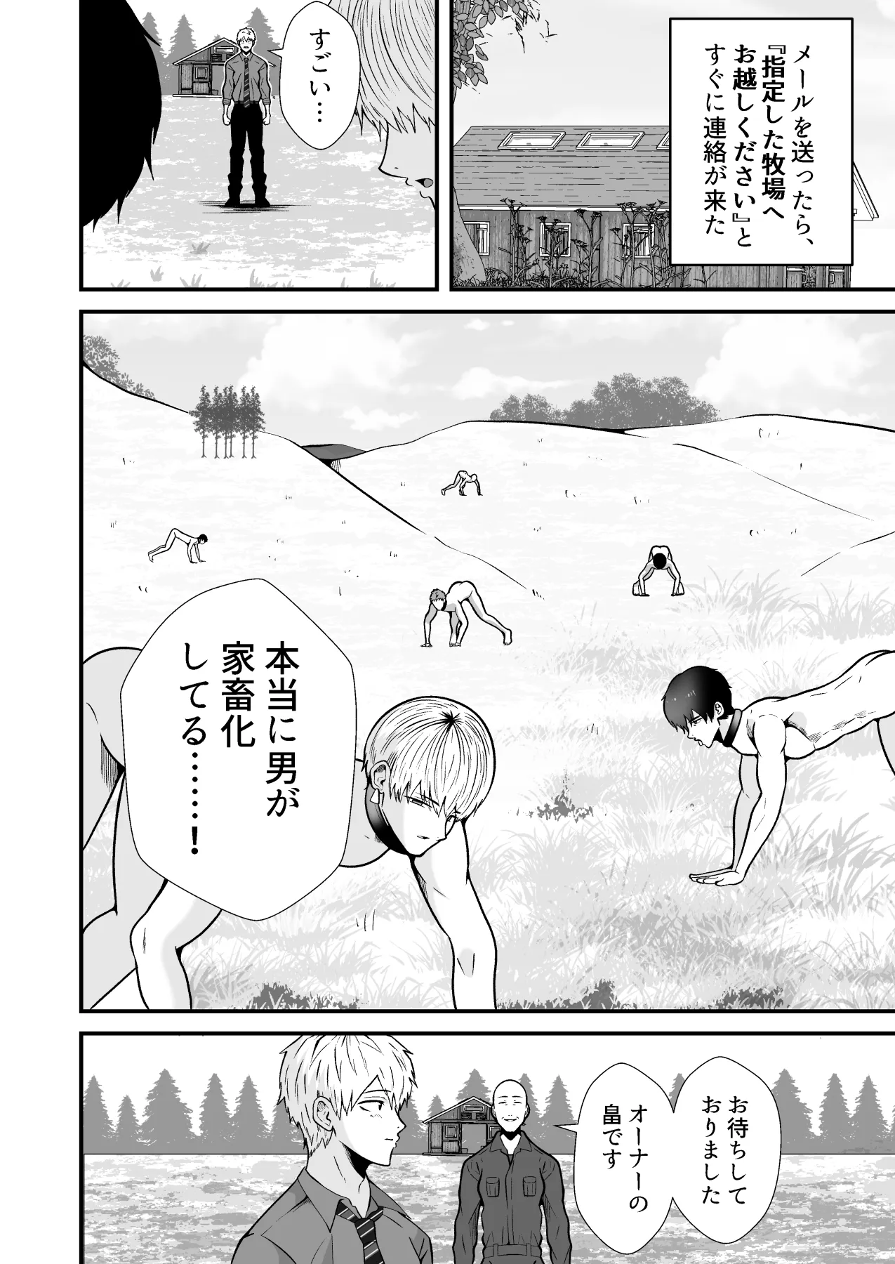 精液搾り☆洗脳牧場6 Page.7