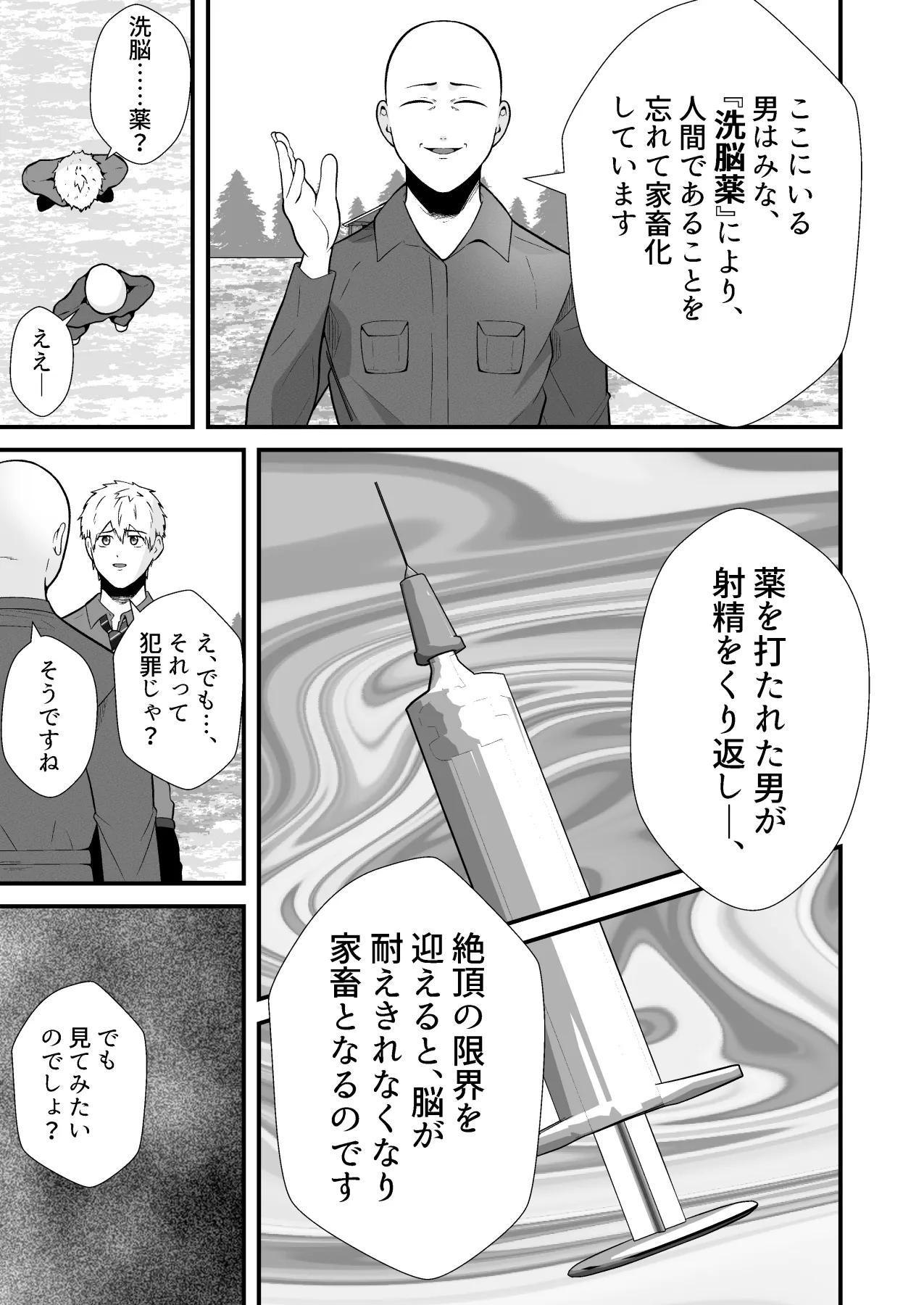 精液搾り☆洗脳牧場6 Page.8