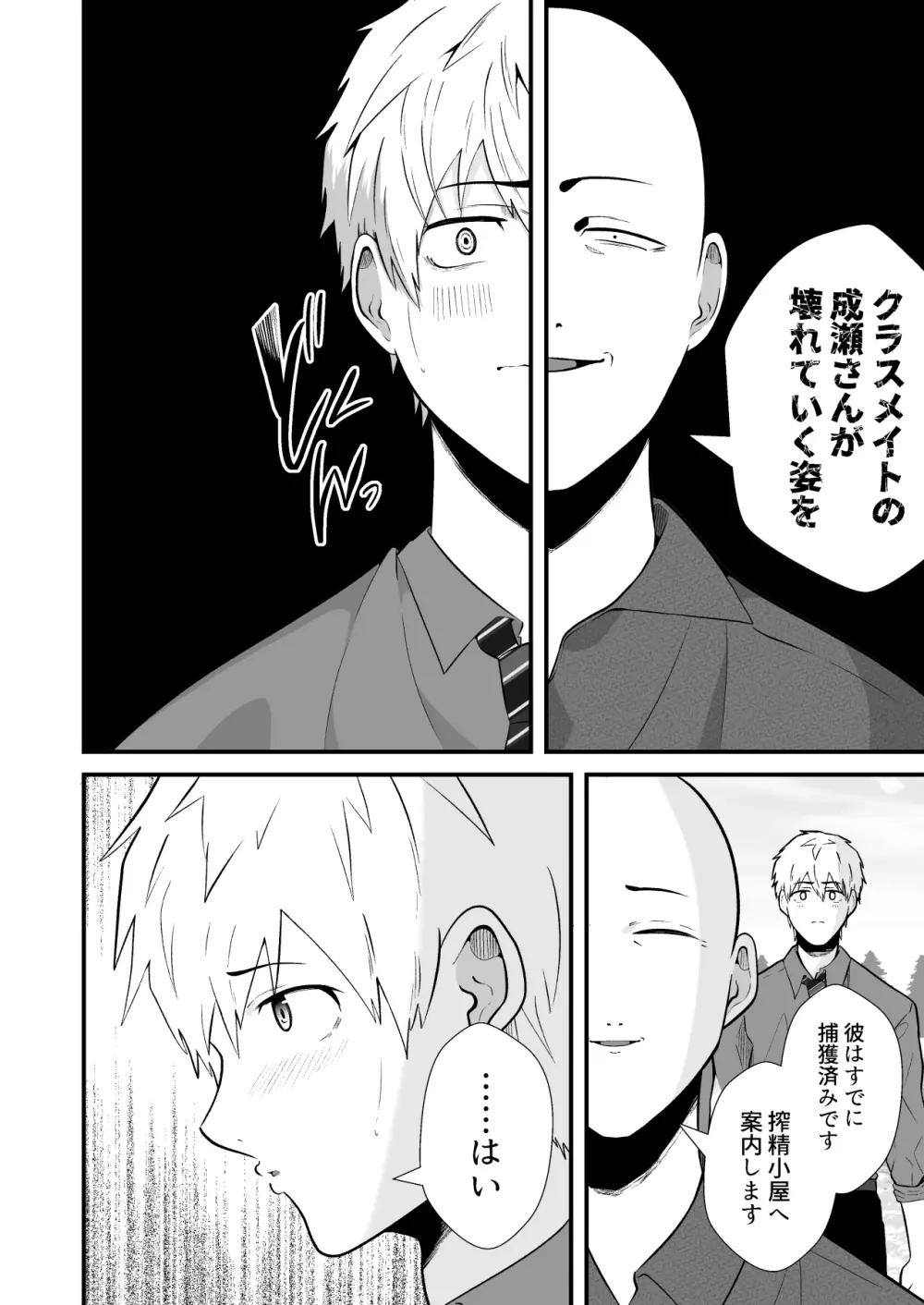 精液搾り☆洗脳牧場6 Page.9
