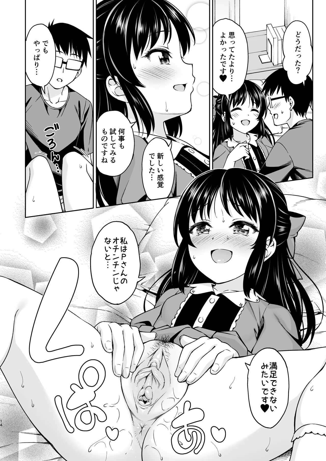 イケナイコトカイ [無修正] Page.13