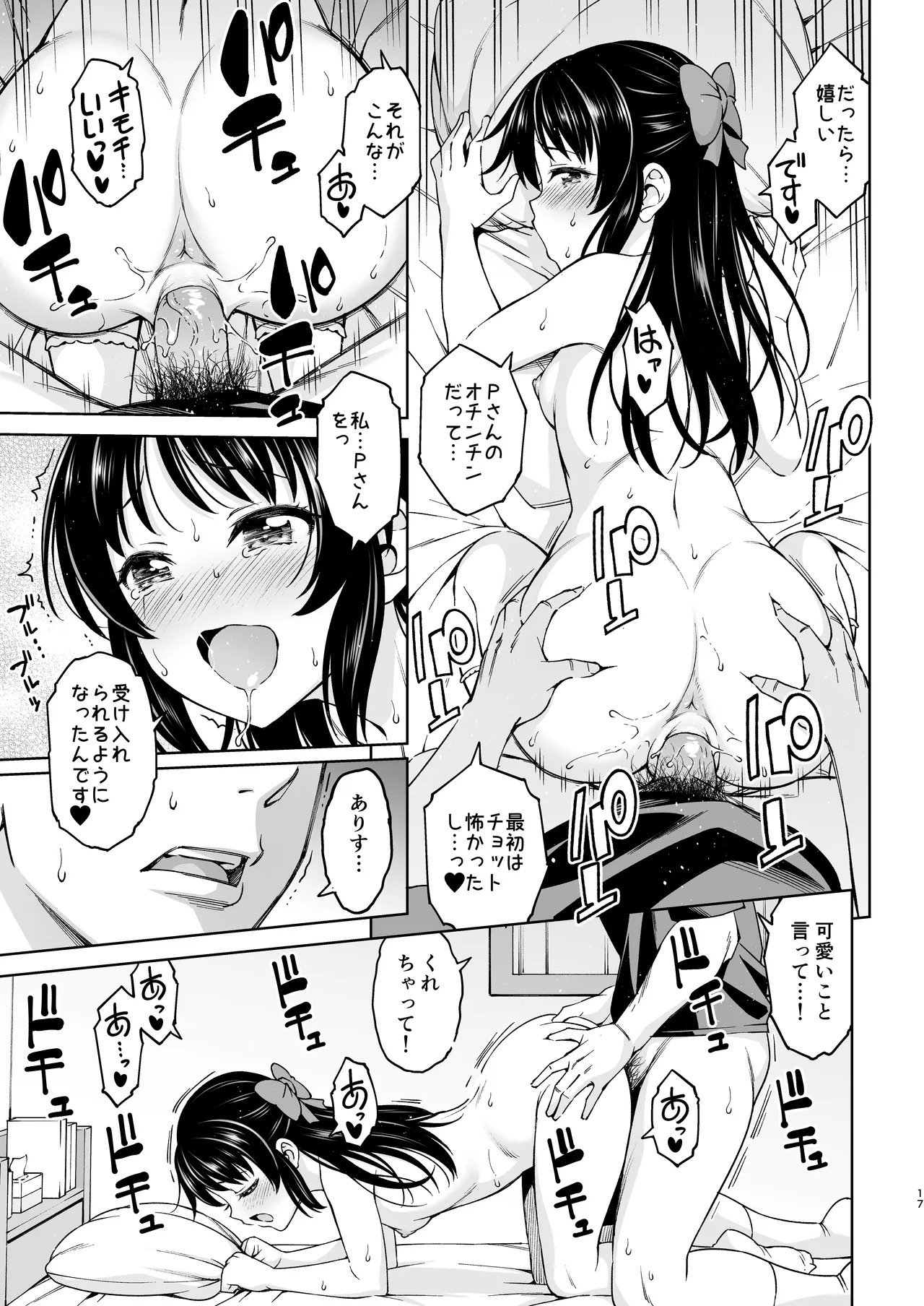 イケナイコトカイ [無修正] Page.16