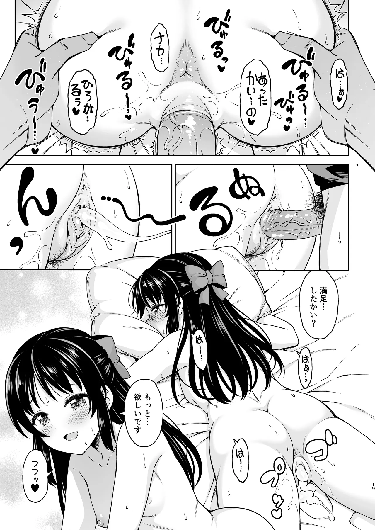 イケナイコトカイ [無修正] Page.18