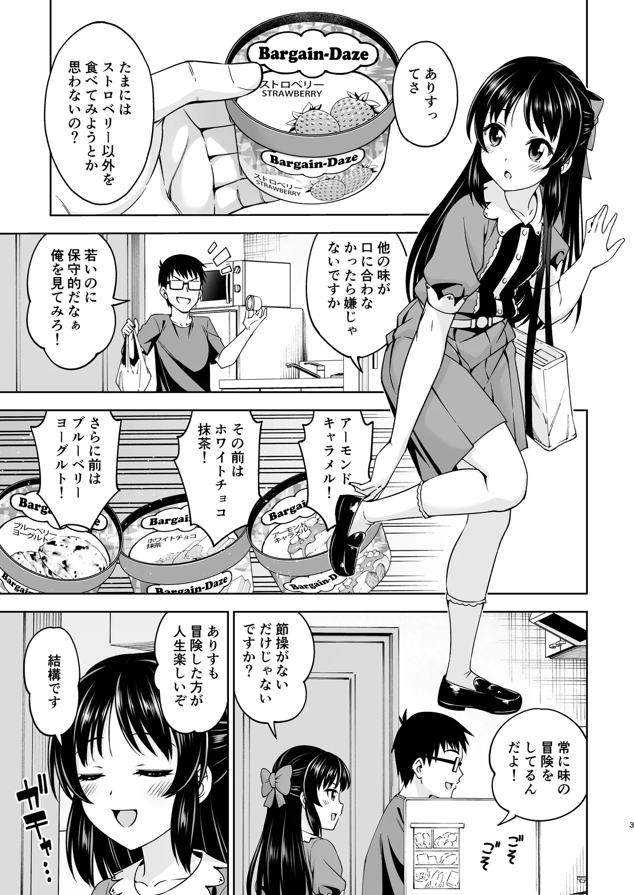 イケナイコトカイ [無修正] Page.2