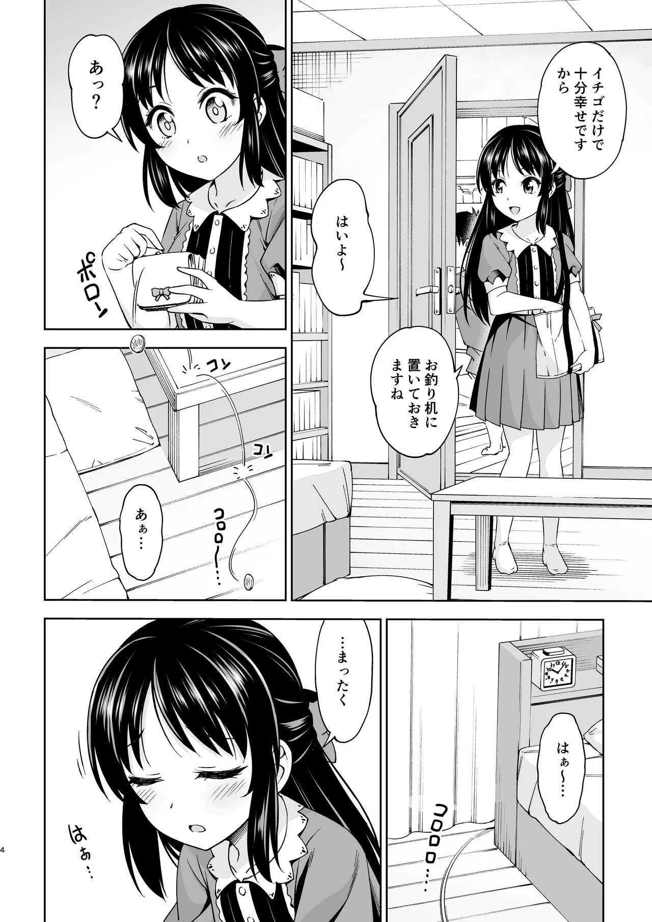 イケナイコトカイ [無修正] Page.3