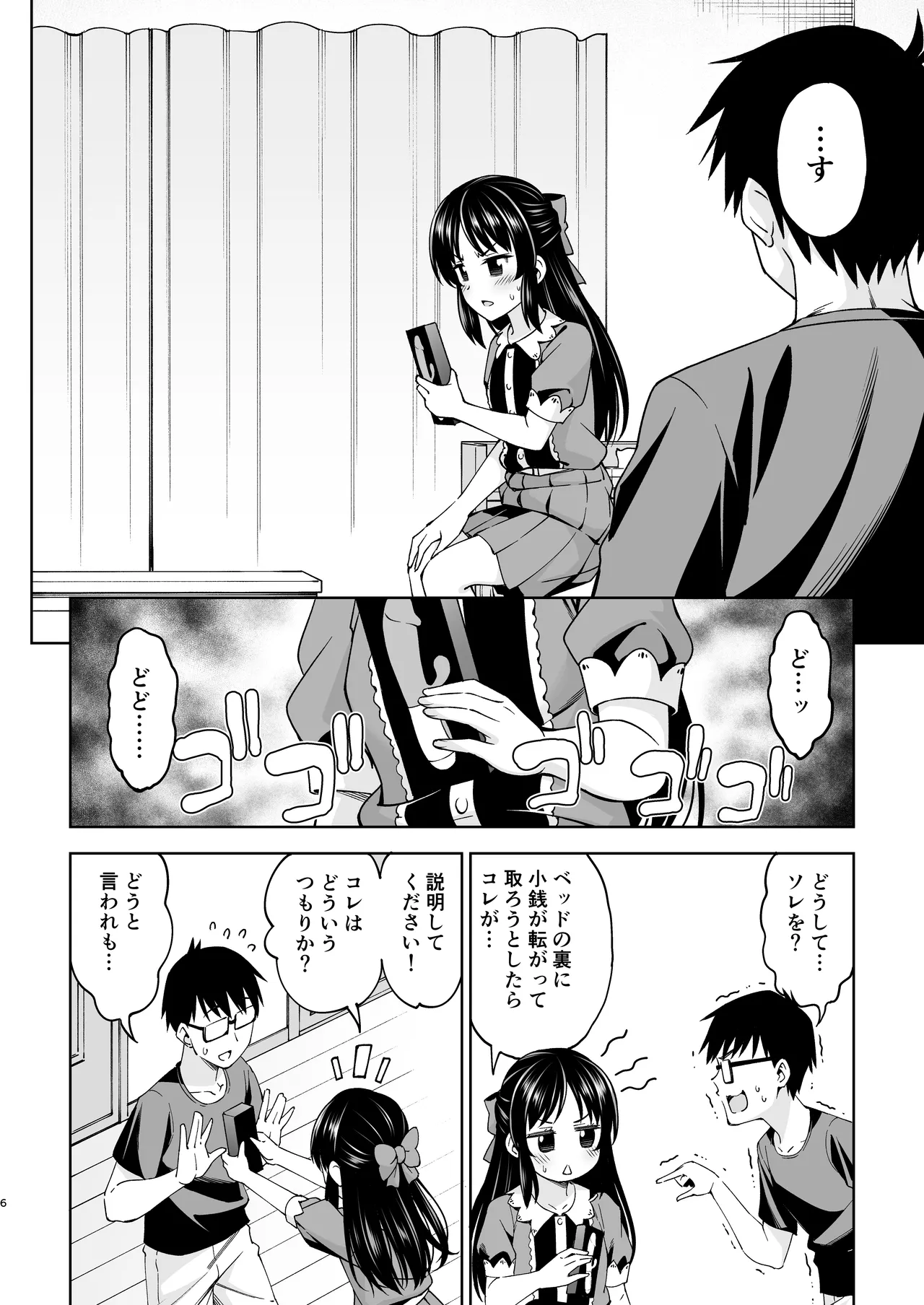 イケナイコトカイ [無修正] Page.5