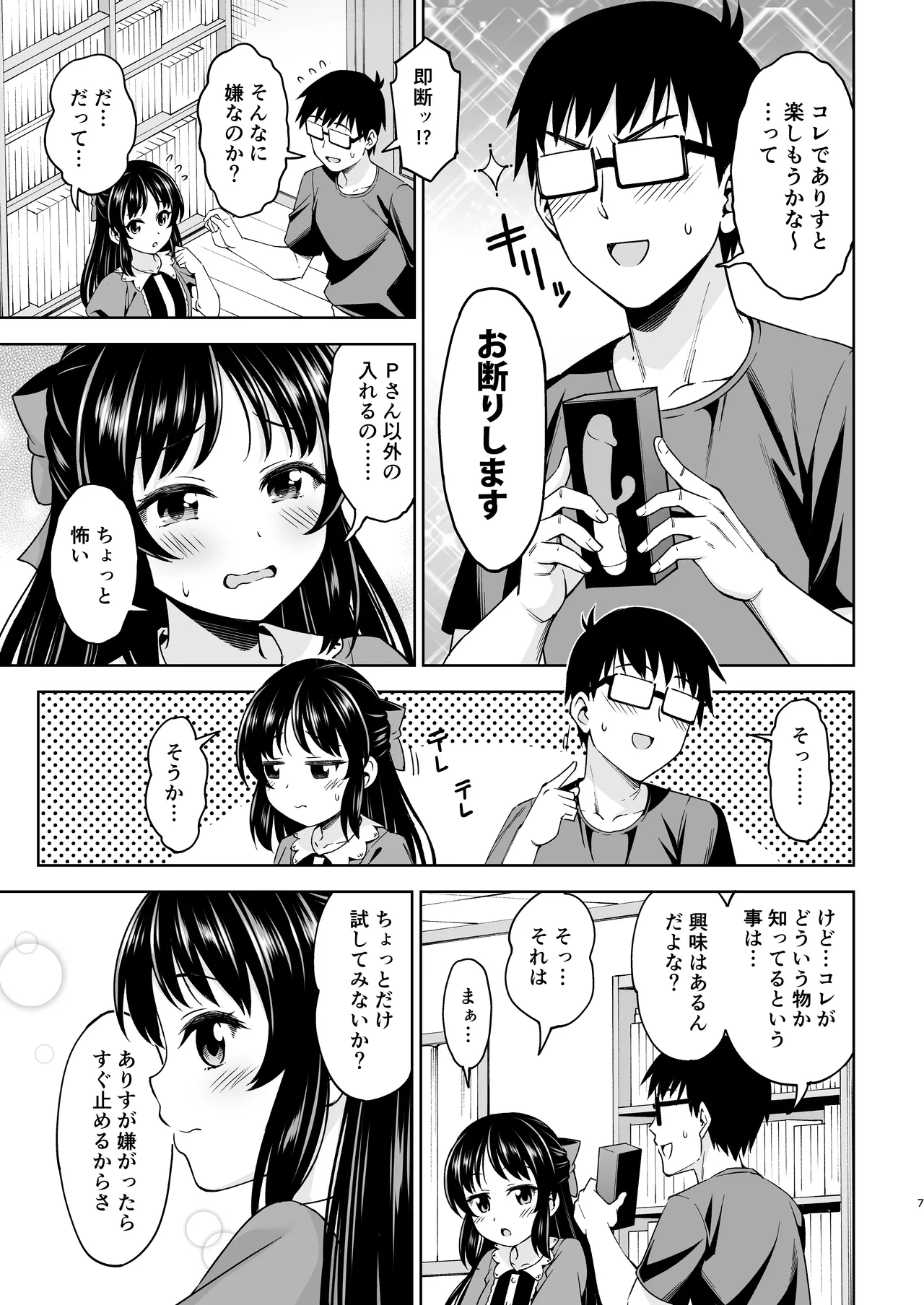 イケナイコトカイ [無修正] Page.6