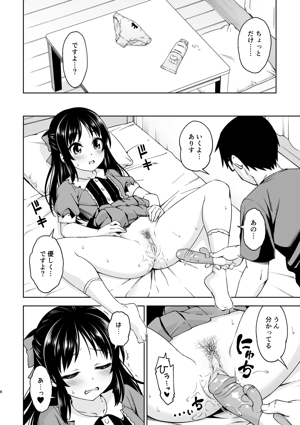 イケナイコトカイ [無修正] Page.7