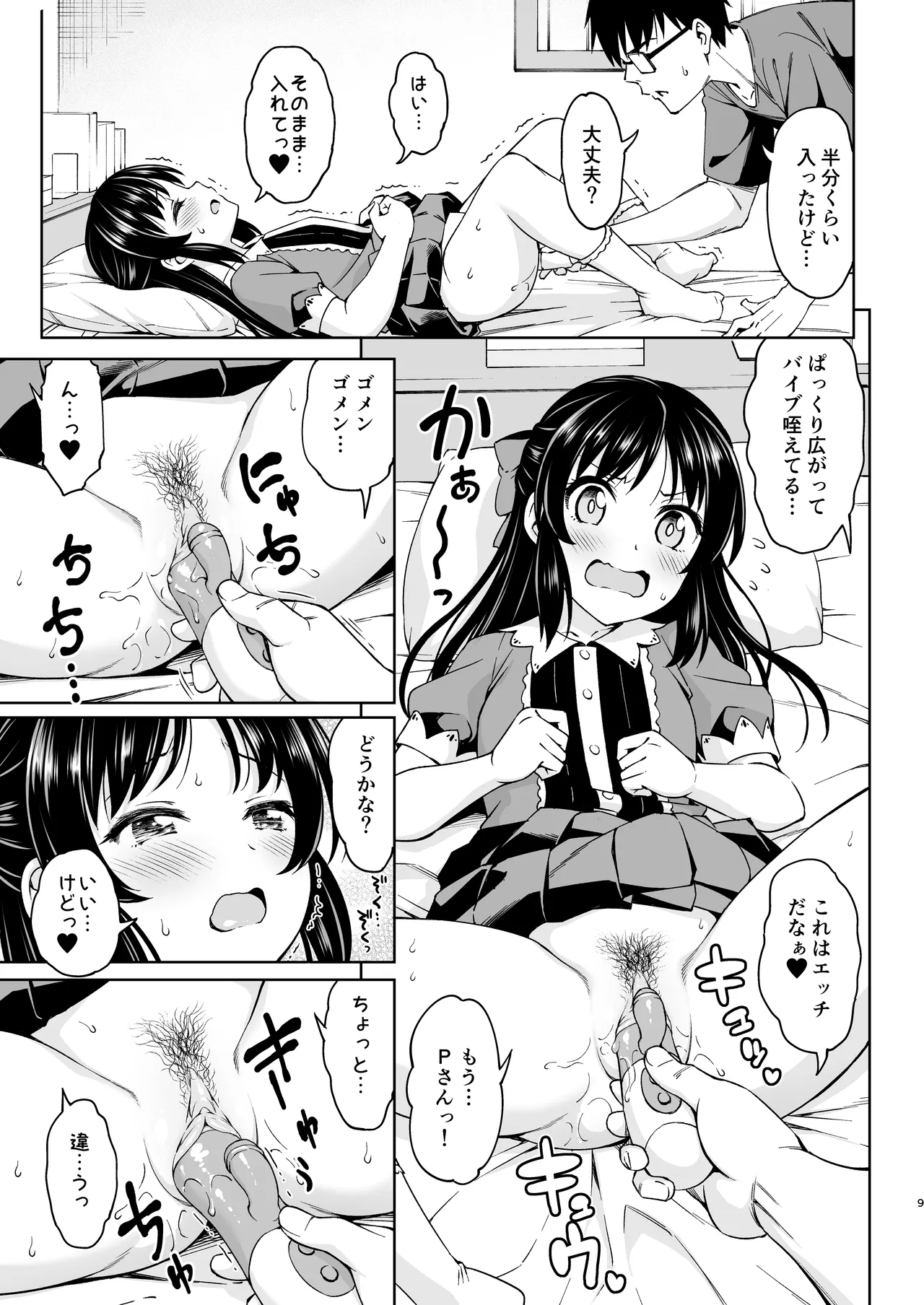 イケナイコトカイ [無修正] Page.8
