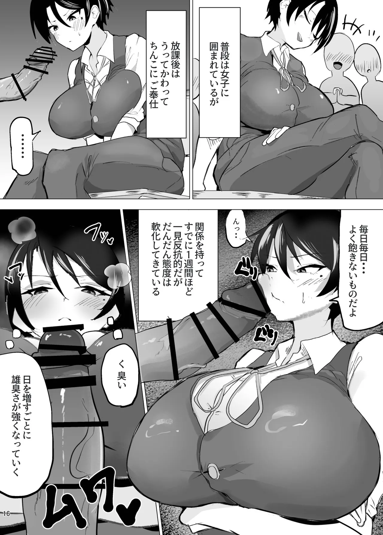 王子様系女子が雌に堕ちるまで Page.17