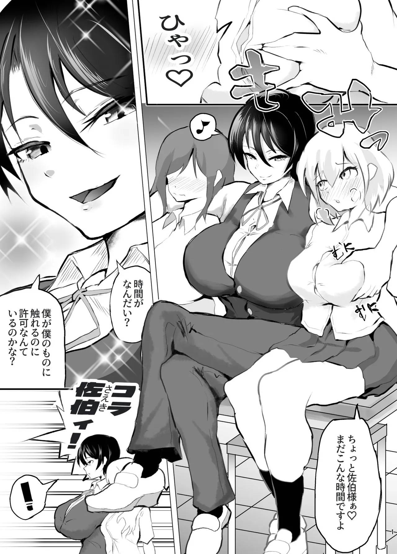 王子様系女子が雌に堕ちるまで Page.2