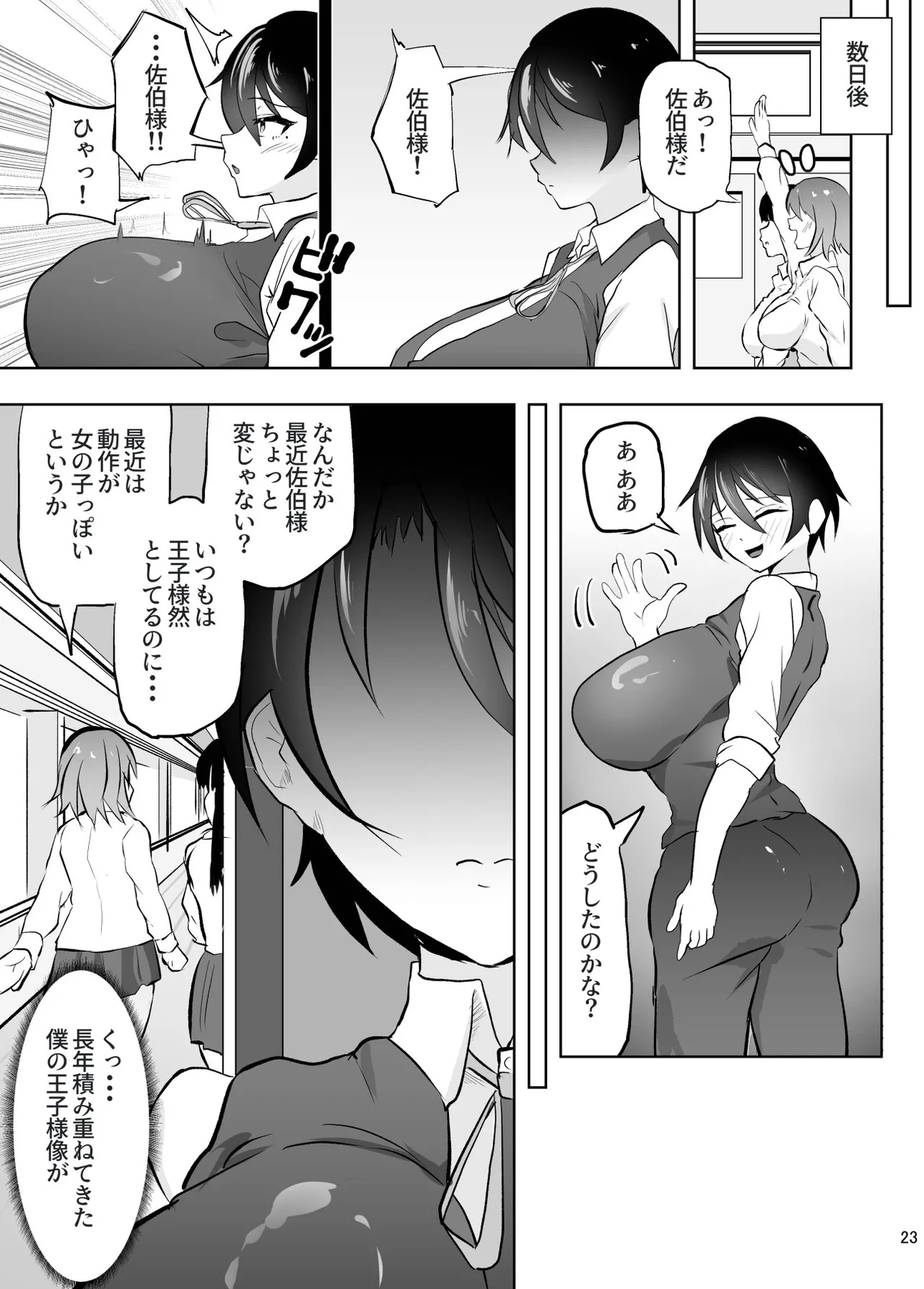 王子様系女子が雌に堕ちるまで Page.24