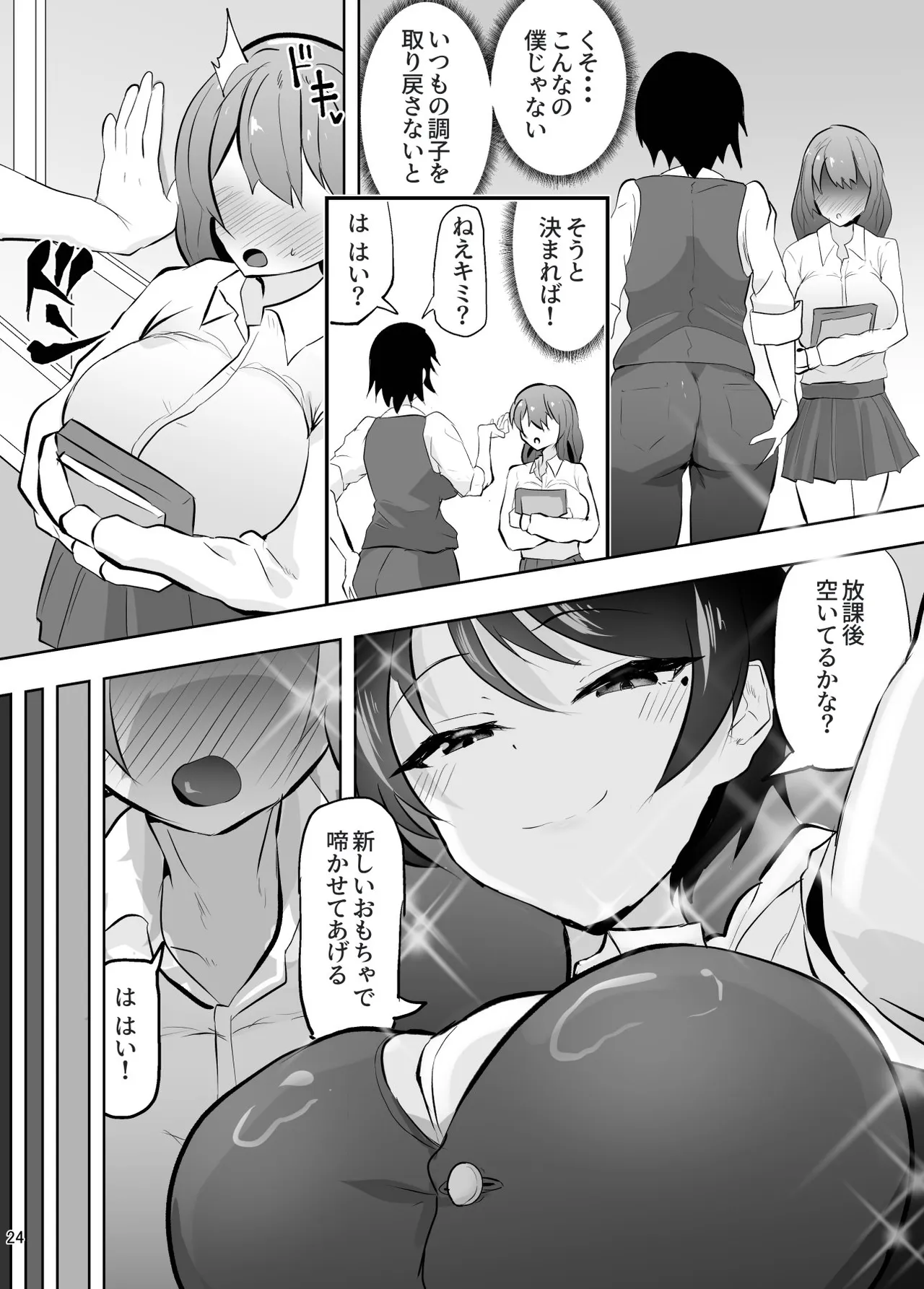 王子様系女子が雌に堕ちるまで Page.25