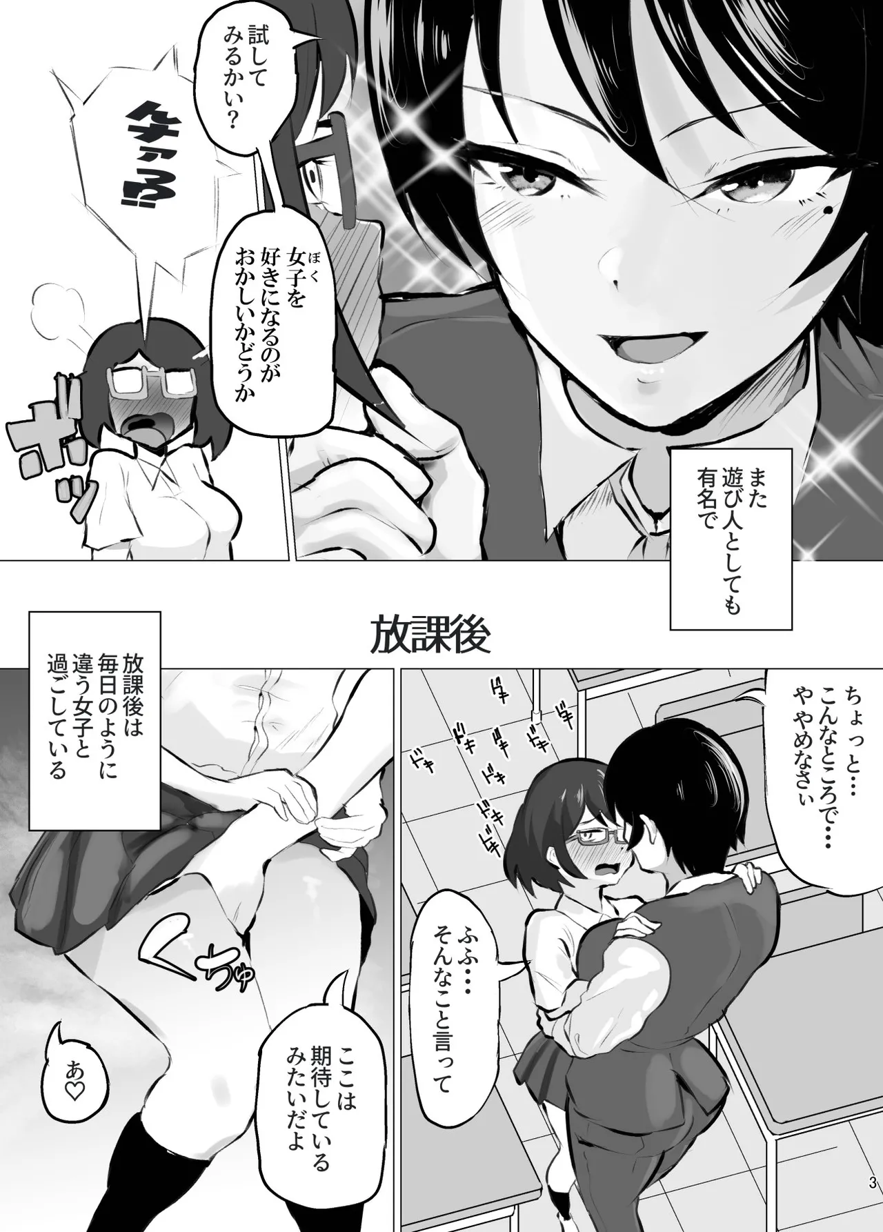 王子様系女子が雌に堕ちるまで Page.4