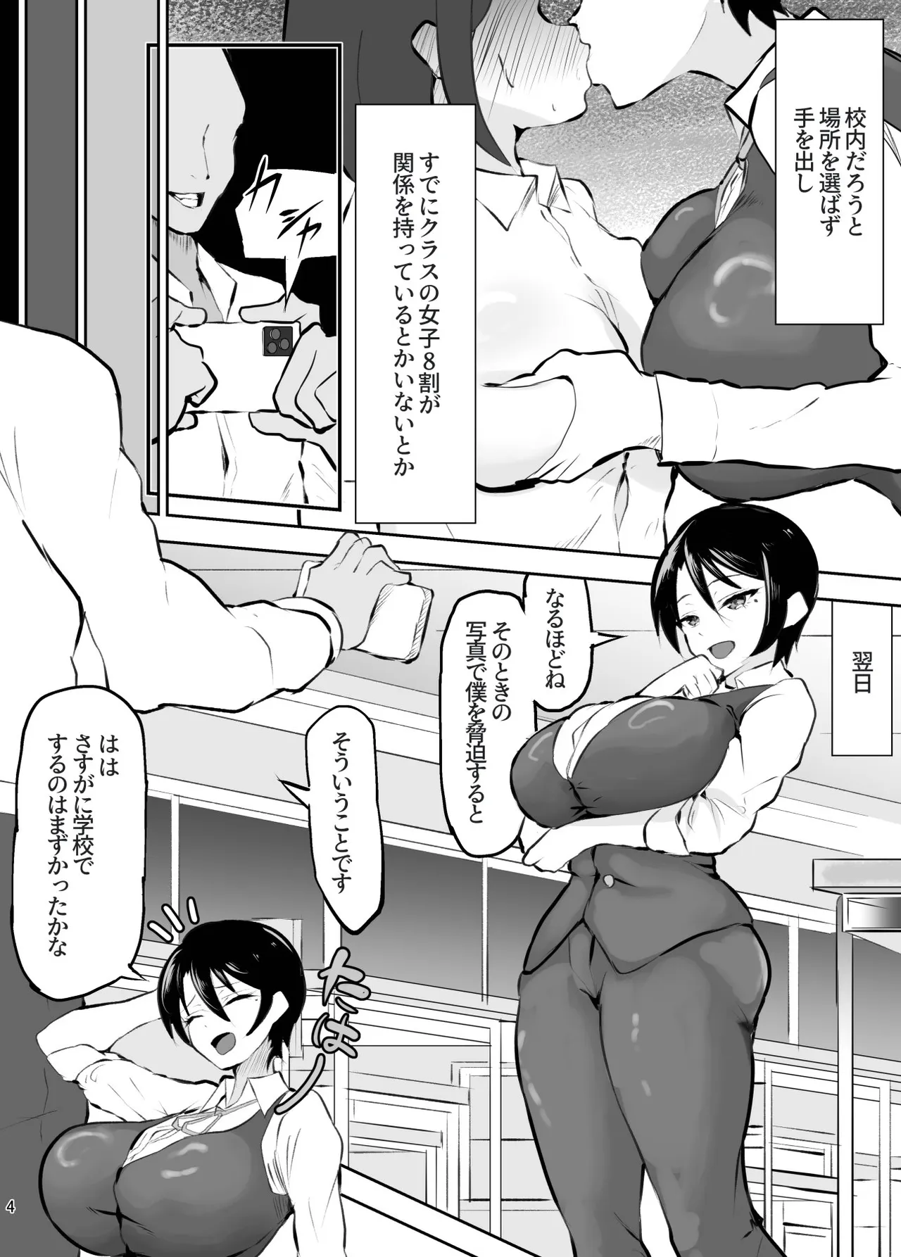 王子様系女子が雌に堕ちるまで Page.5