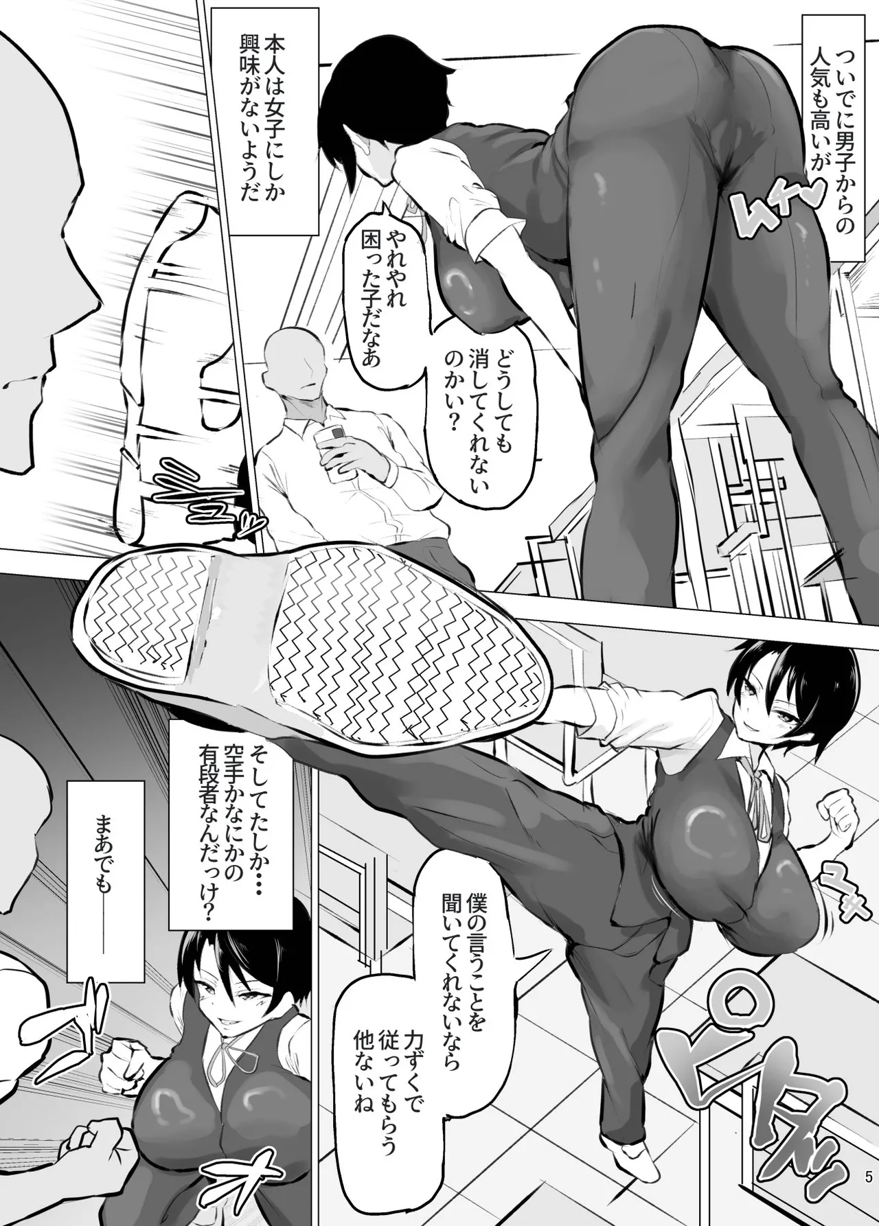 王子様系女子が雌に堕ちるまで Page.6