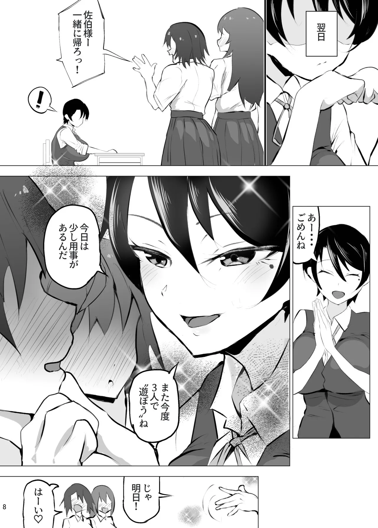 王子様系女子が雌に堕ちるまで Page.9