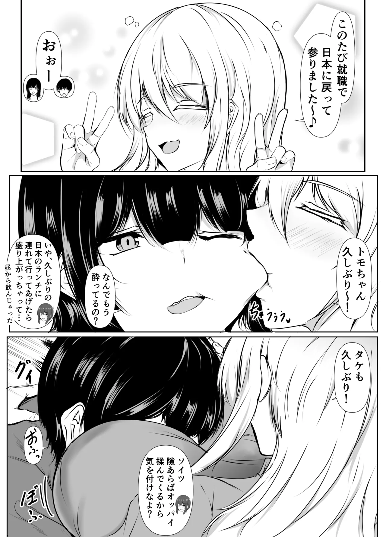 再会した女友達と宅飲みしながら昔のノリでエッチしまくった話〜帰ってきた金髪ちゃん〜 Page.21