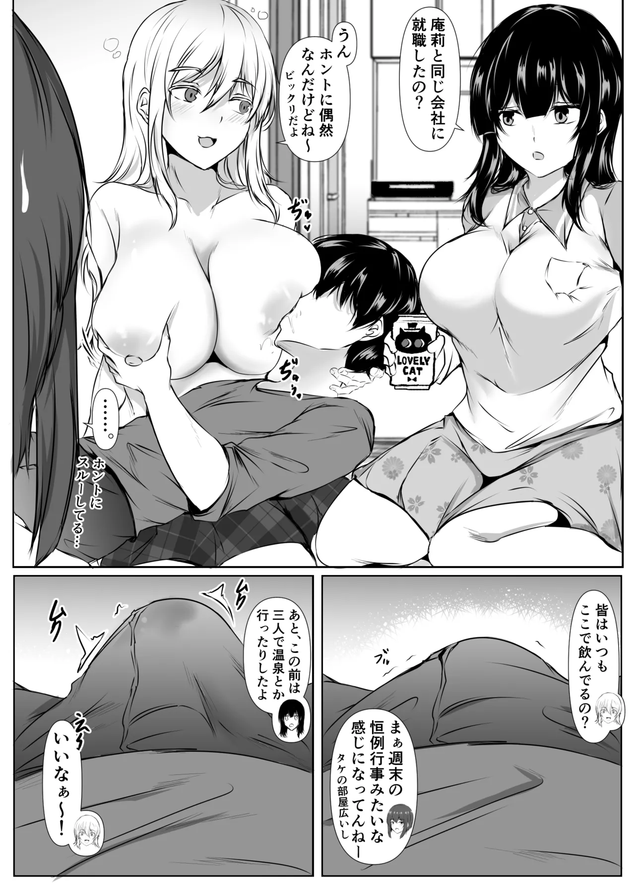 再会した女友達と宅飲みしながら昔のノリでエッチしまくった話〜帰ってきた金髪ちゃん〜 Page.24