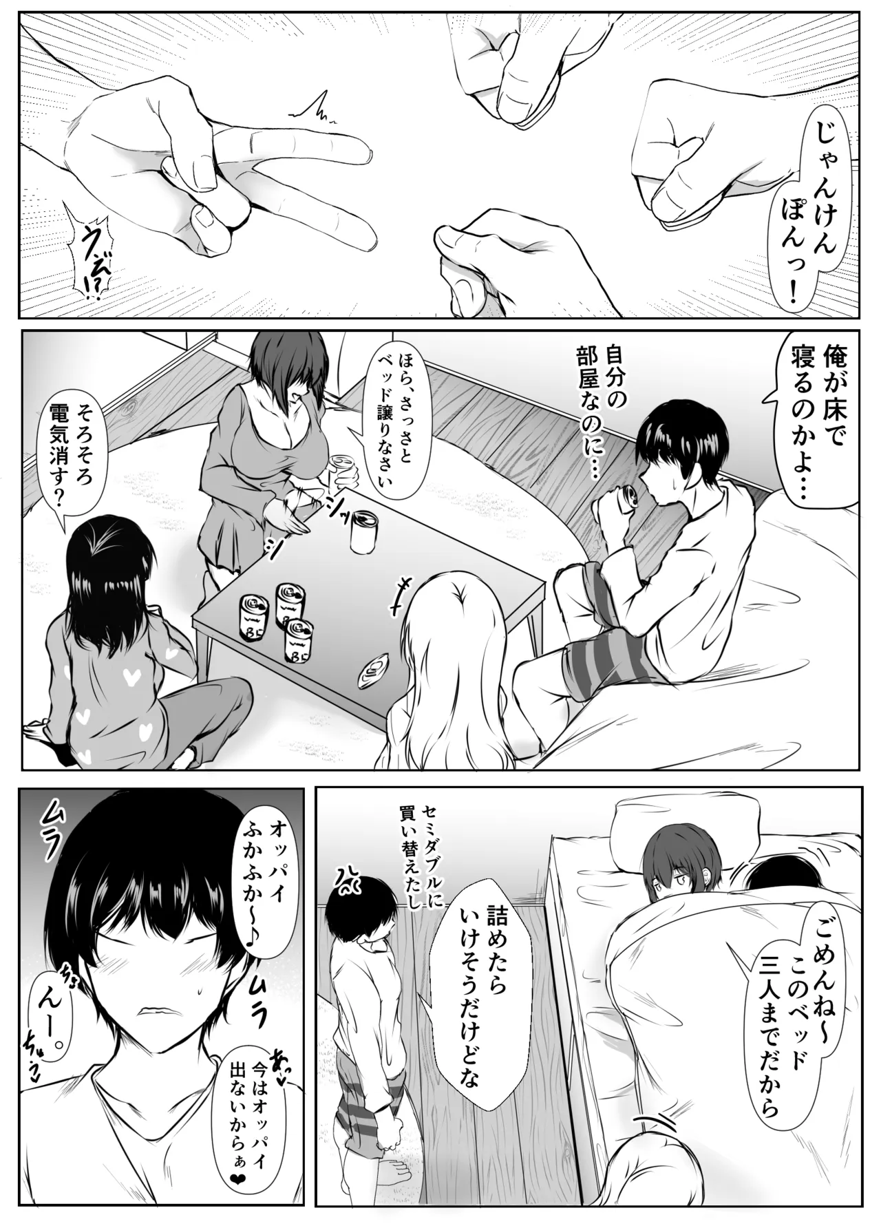 再会した女友達と宅飲みしながら昔のノリでエッチしまくった話〜帰ってきた金髪ちゃん〜 Page.47