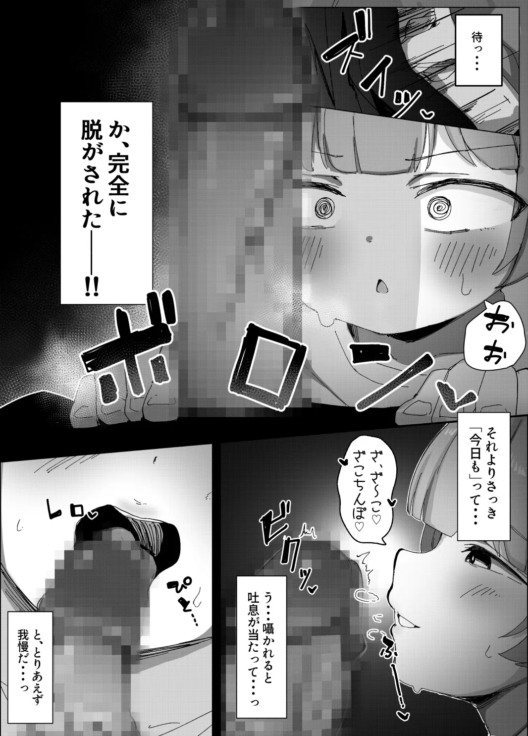 二次元のロ〇しか興味なかったのに Page.10