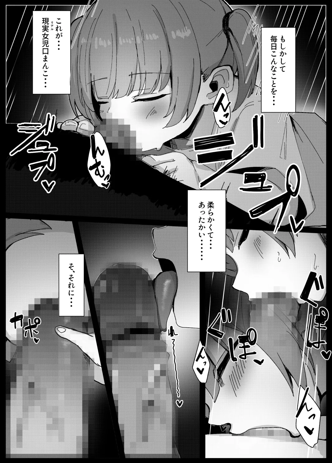 二次元のロ〇しか興味なかったのに Page.11
