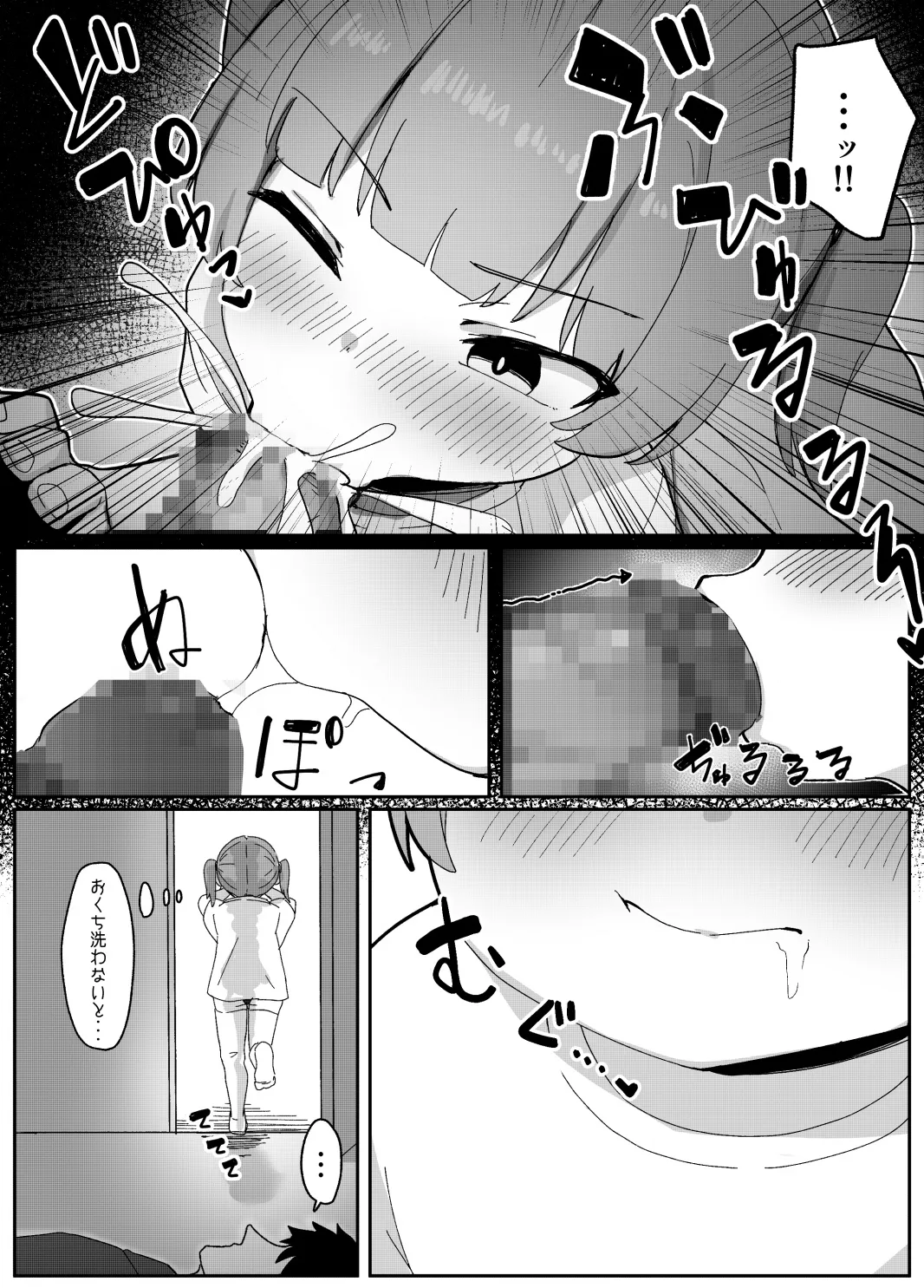 二次元のロ〇しか興味なかったのに Page.13
