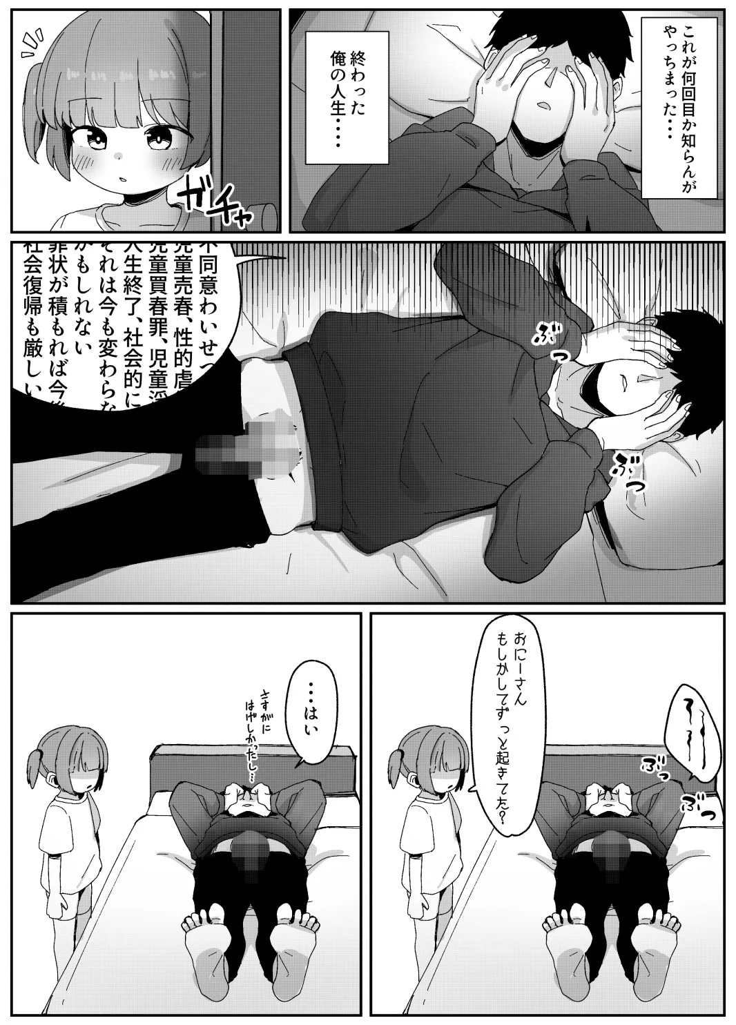 二次元のロ〇しか興味なかったのに Page.14