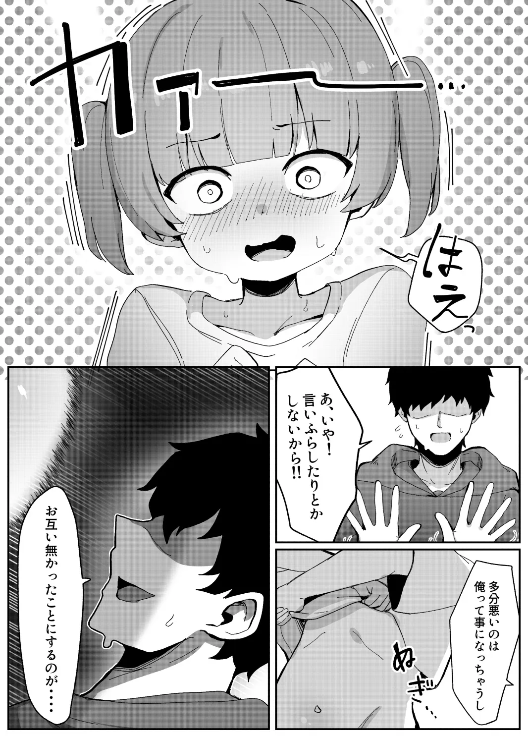 二次元のロ〇しか興味なかったのに Page.15
