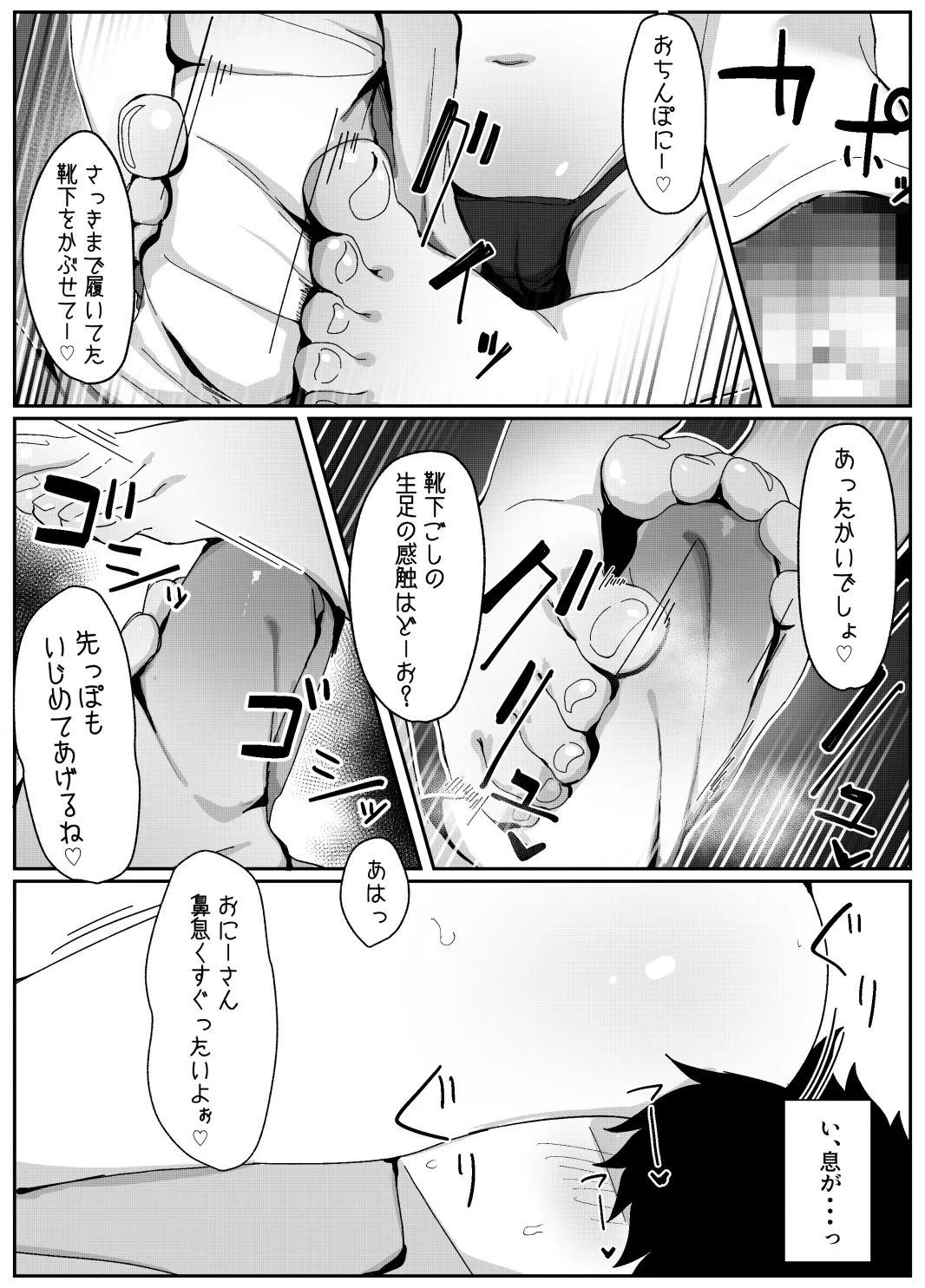 二次元のロ〇しか興味なかったのに Page.17