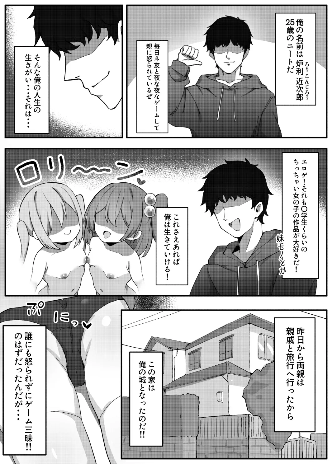 二次元のロ〇しか興味なかったのに Page.2