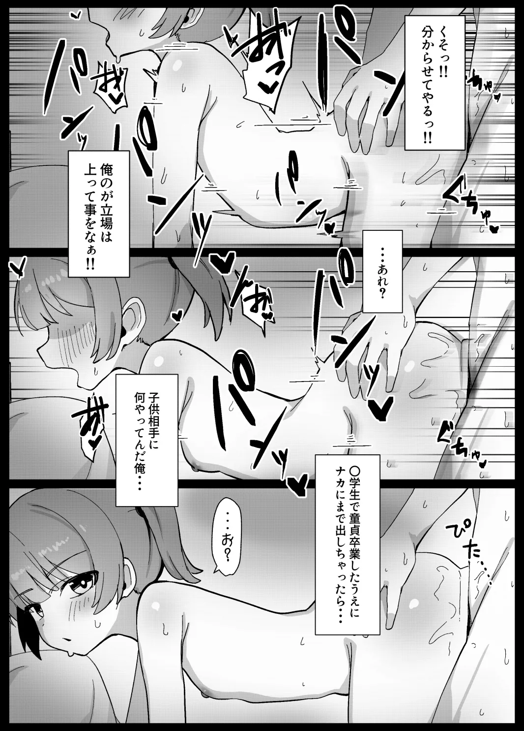 二次元のロ〇しか興味なかったのに Page.23